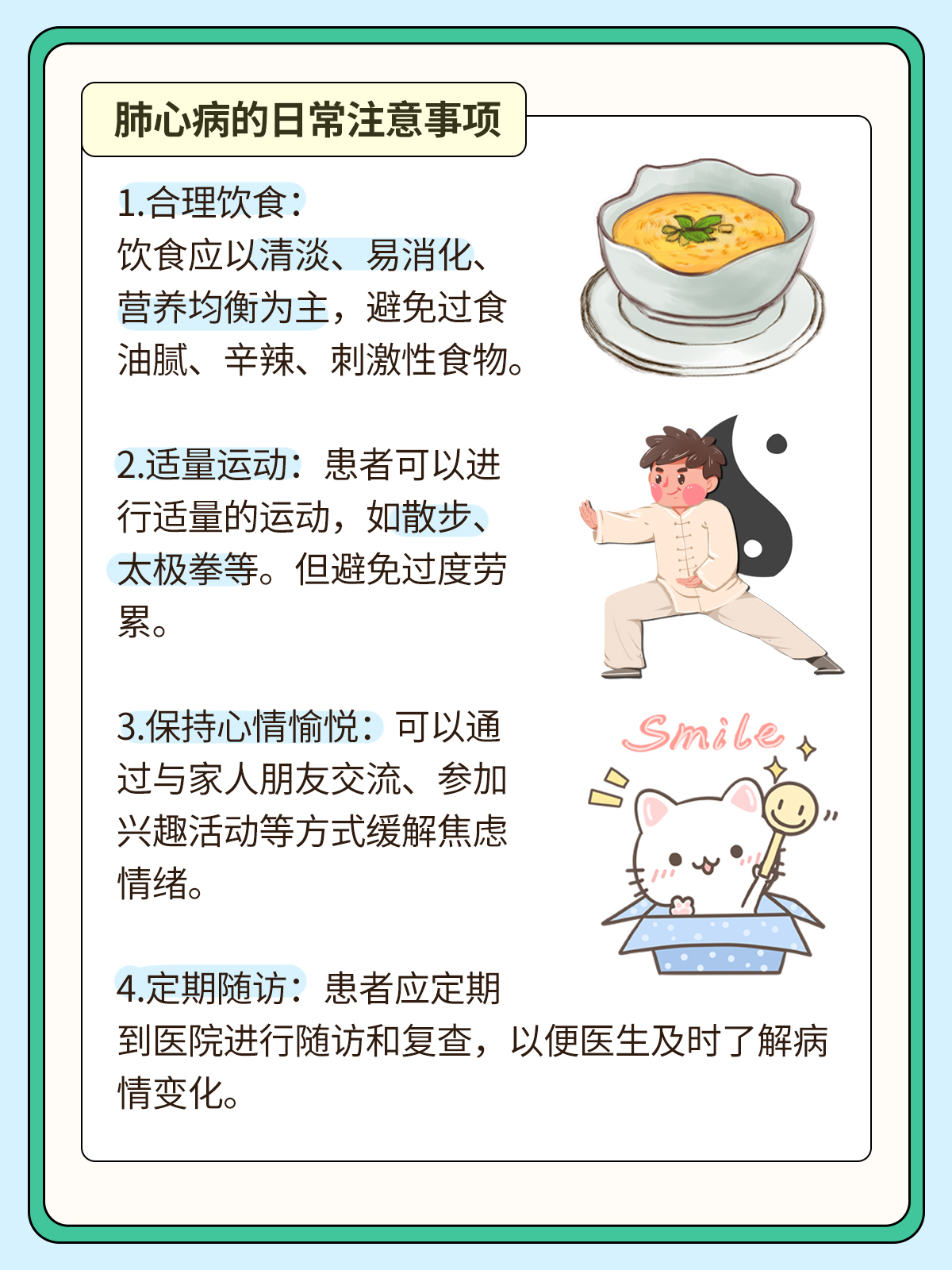 肺心病患者的寿命与日常护理