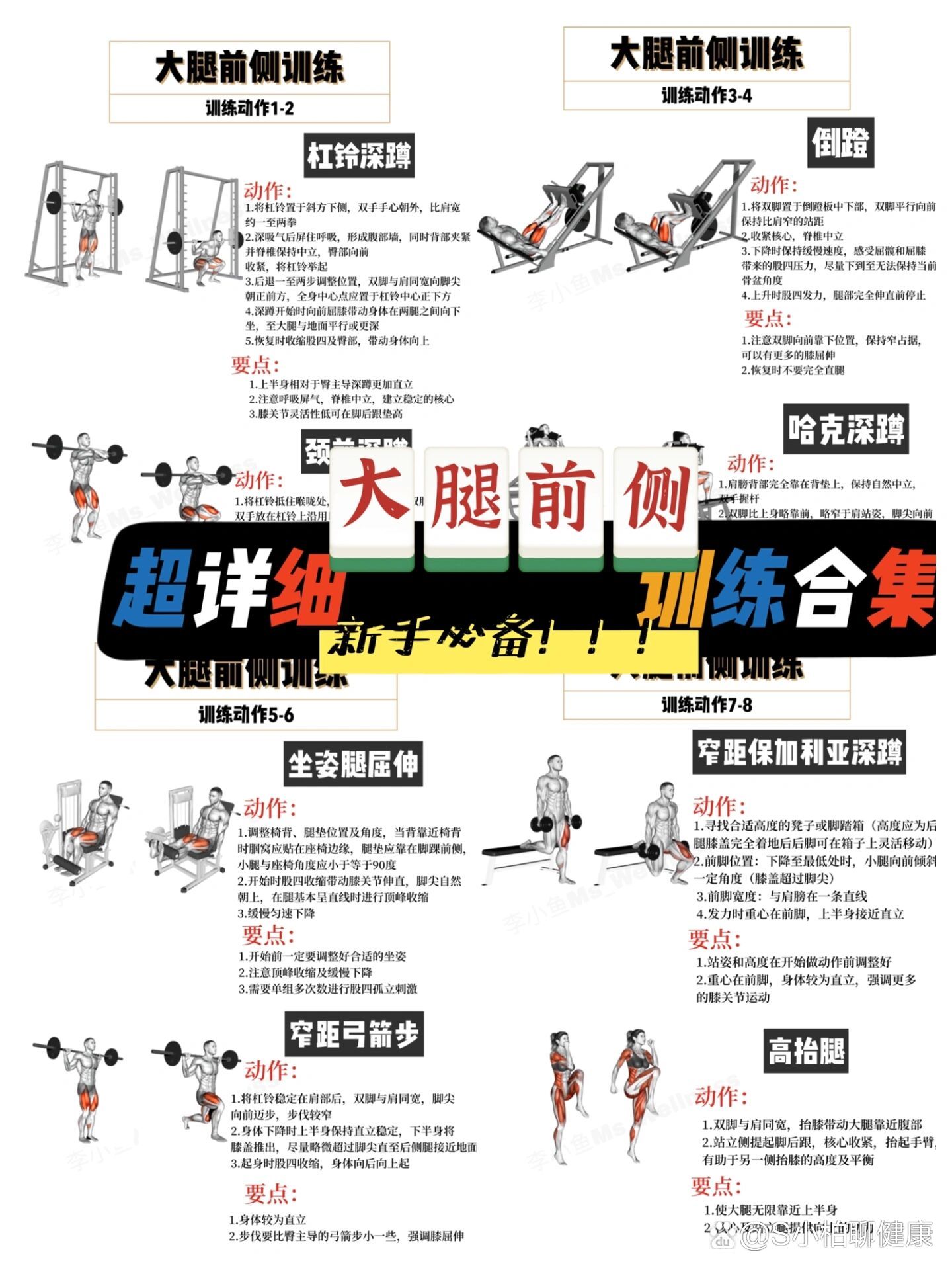 大腿前侧拉伸动作图解图片