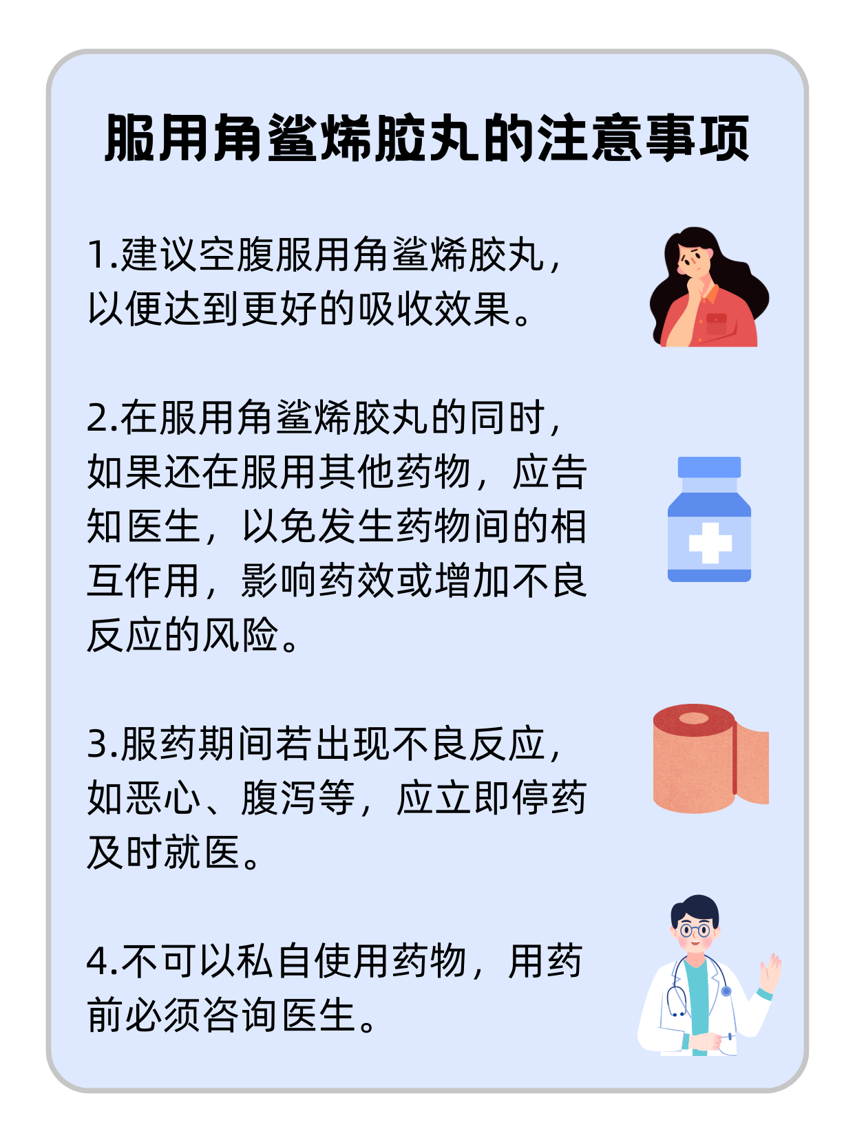 干货分享!角鲨烯胶丸的作用和妙用