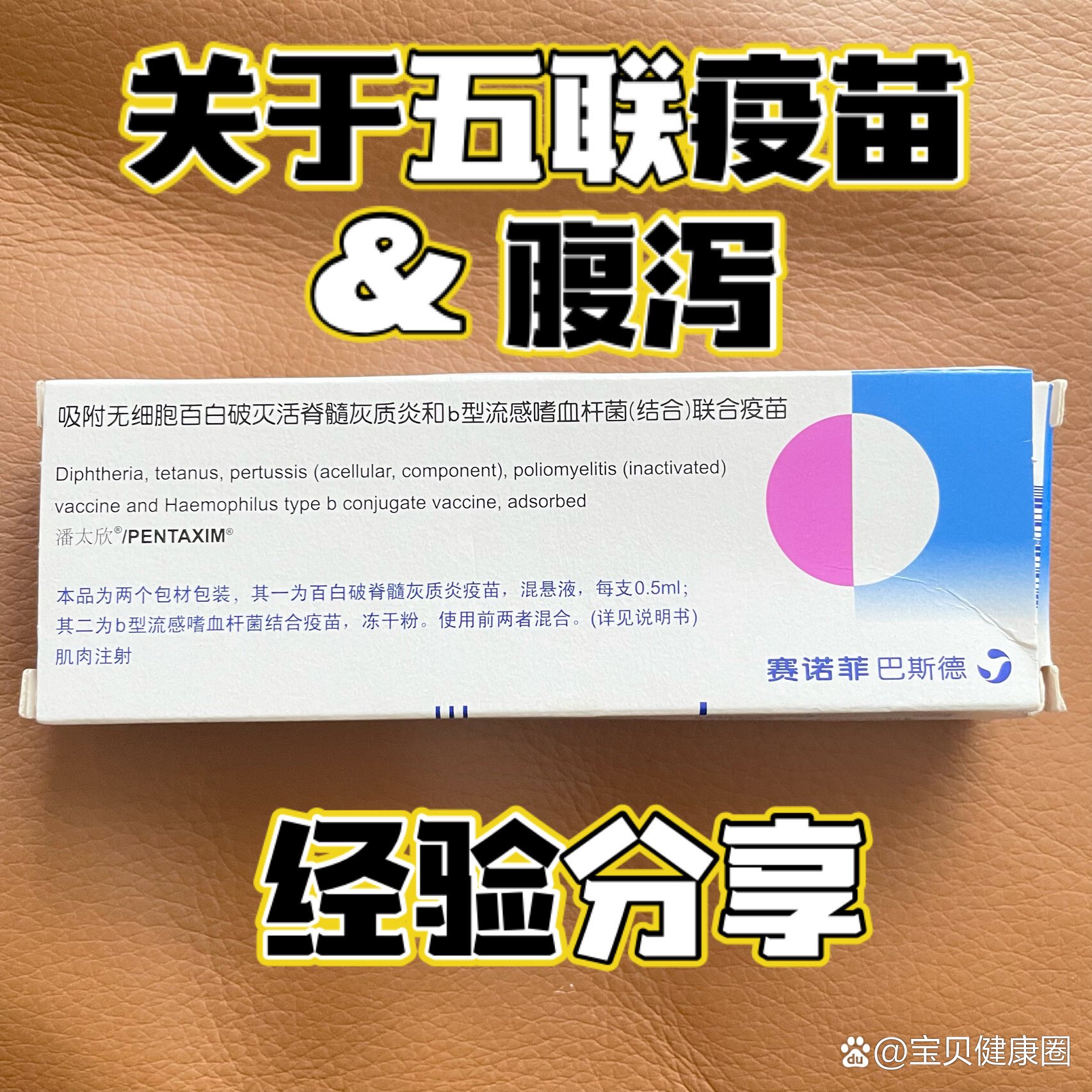 新生儿腹泻拉肚子 7215五联疫苗