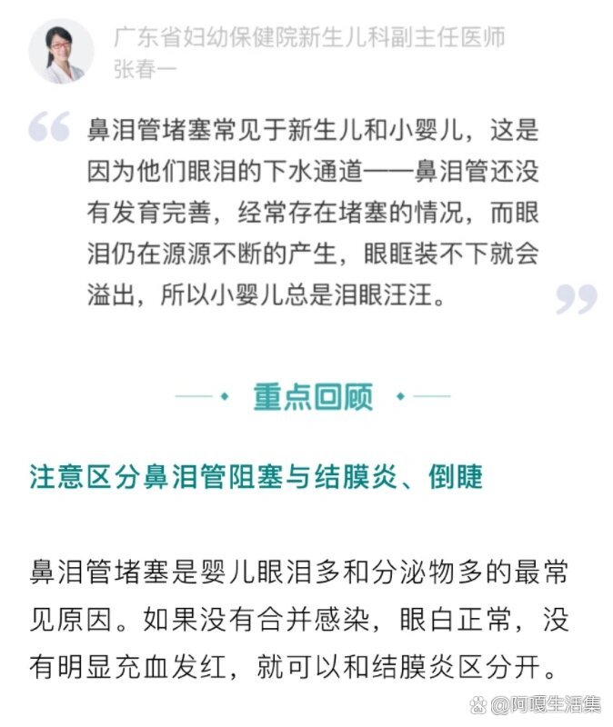 婴幼儿常见疾病10—鼻泪管堵塞