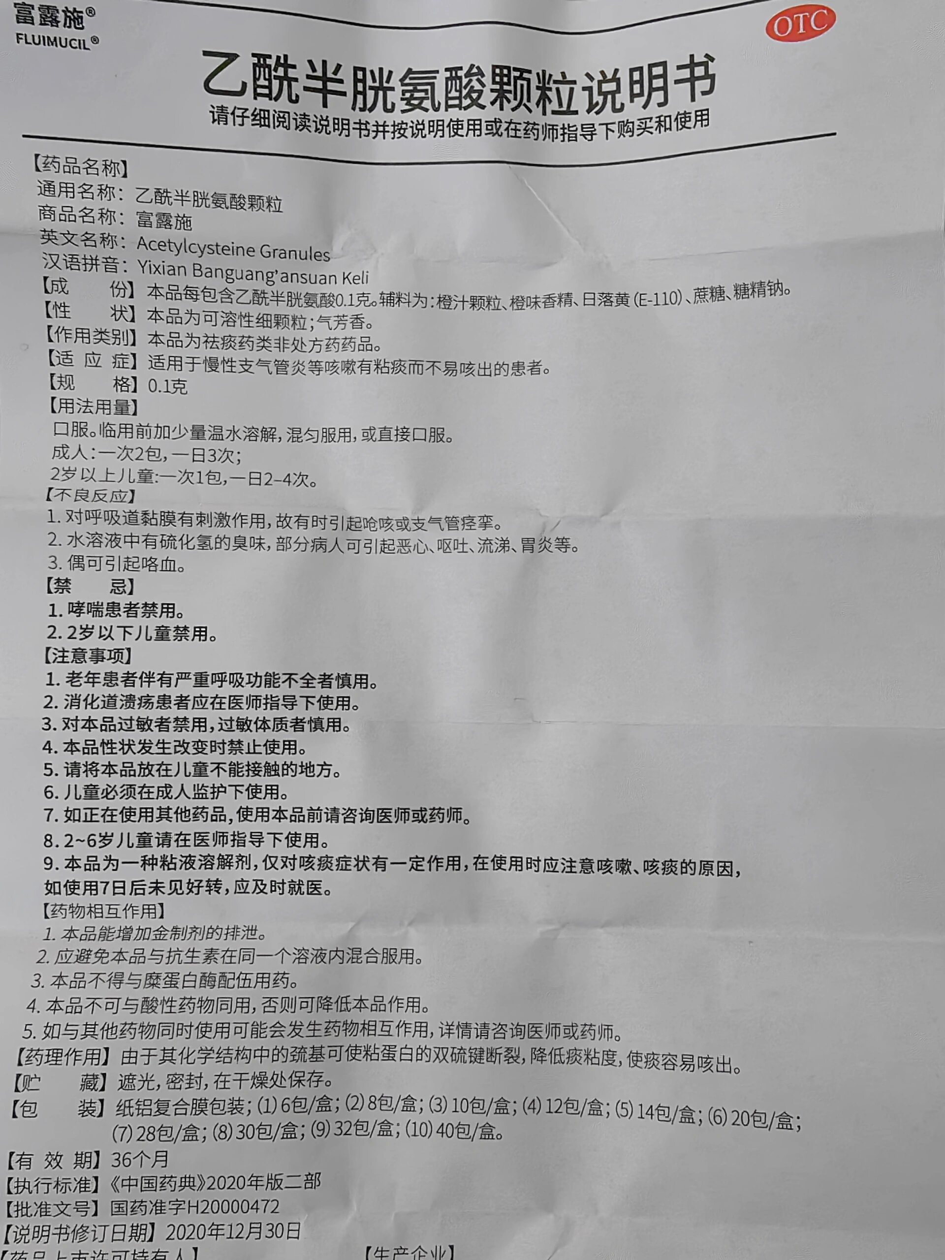 乙酰半胱氨酸颗粒 全网资源