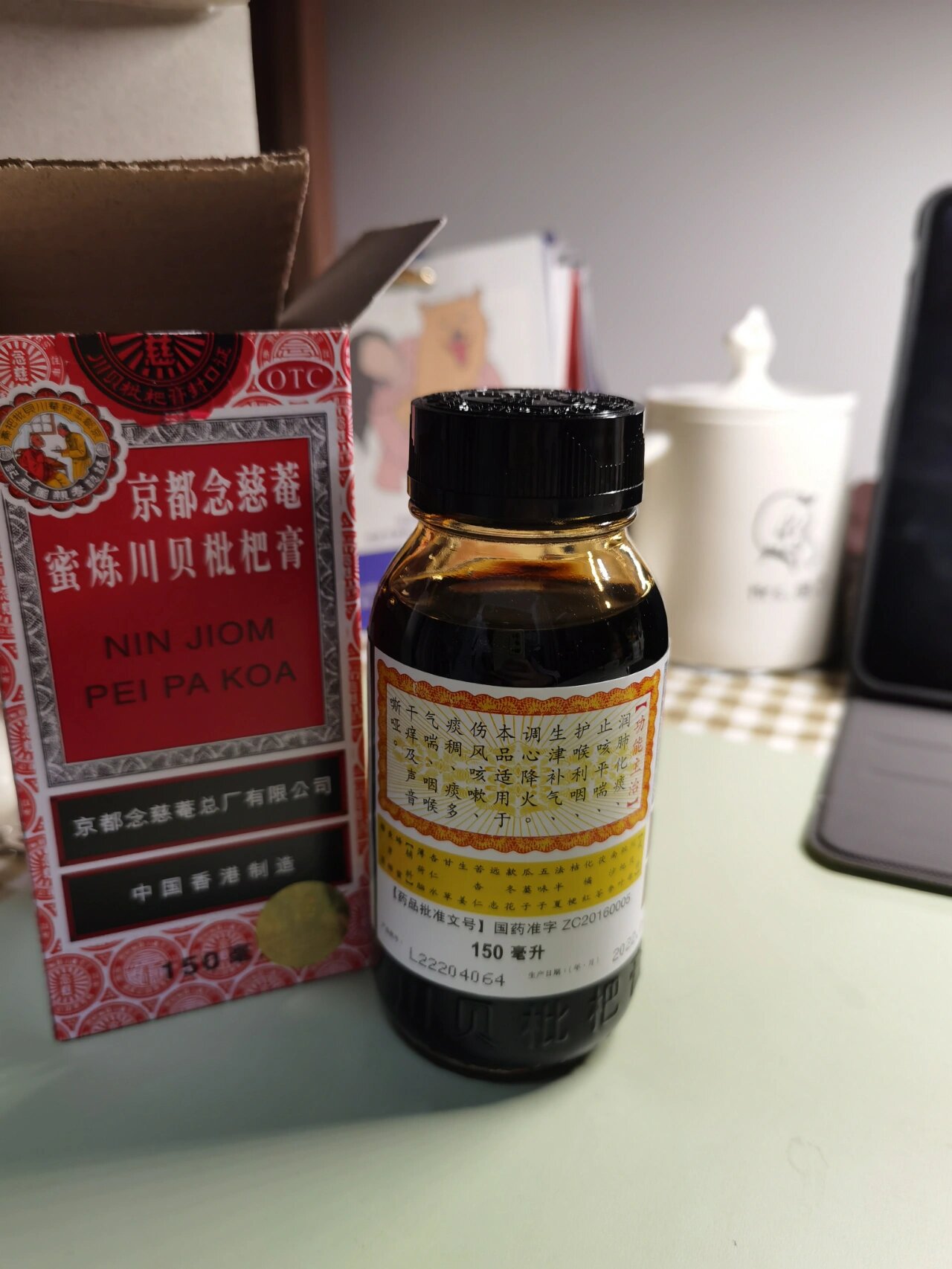 京都念慈庵枇杷膏试用(对肺部干咳无效)