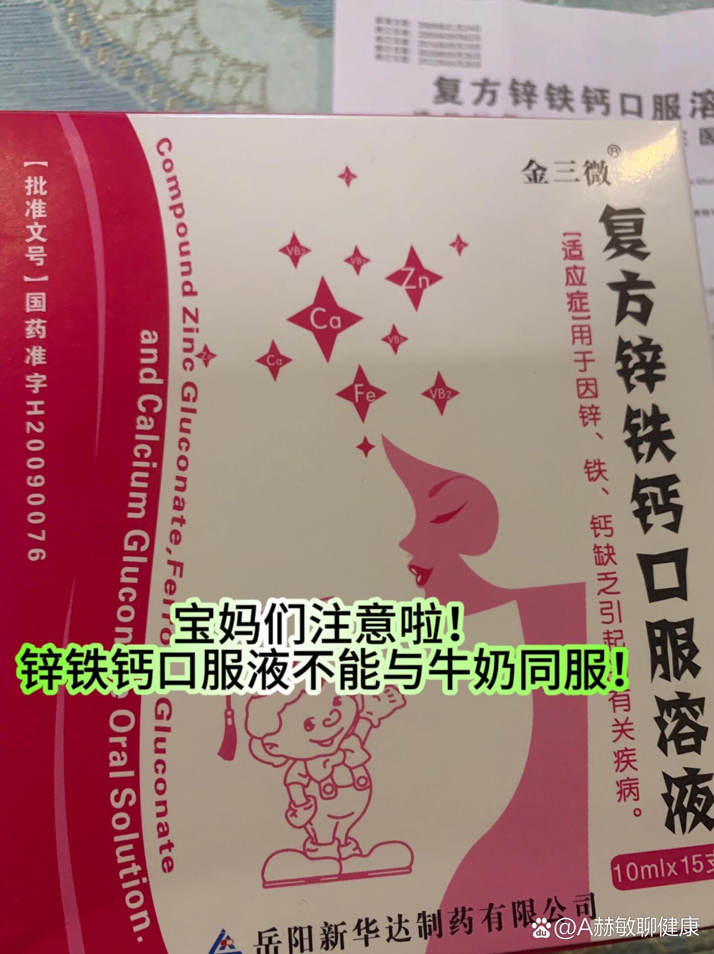 宝妈们注意啦,锌铁钙口服液不能与牛奶同服!