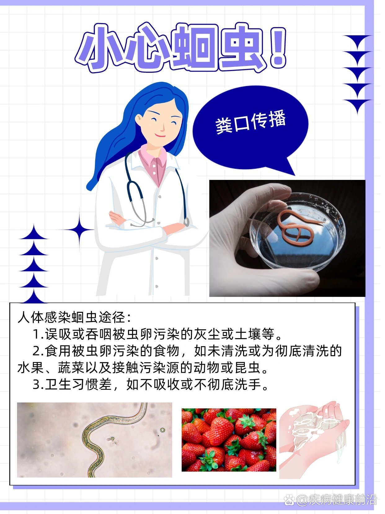 蛔虫离我远点!
