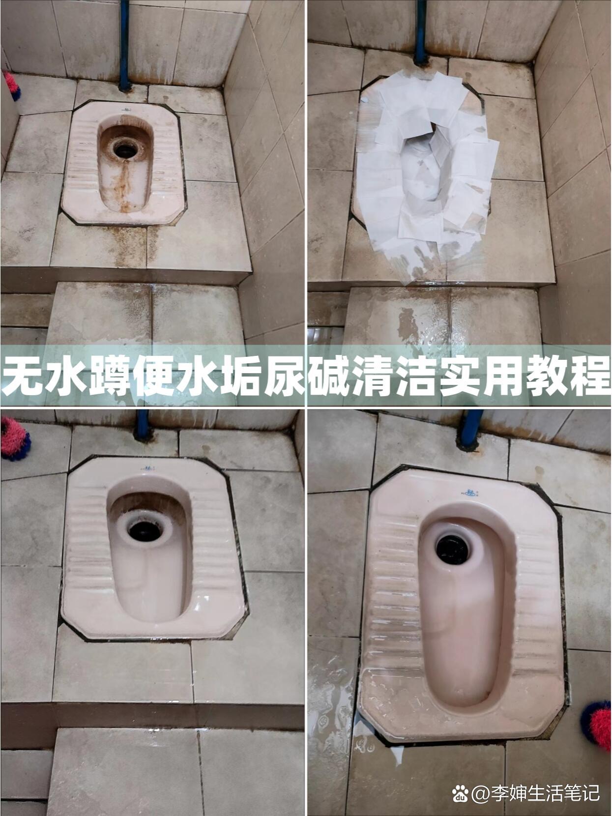 蹲便马桶的尿碱如何去掉?