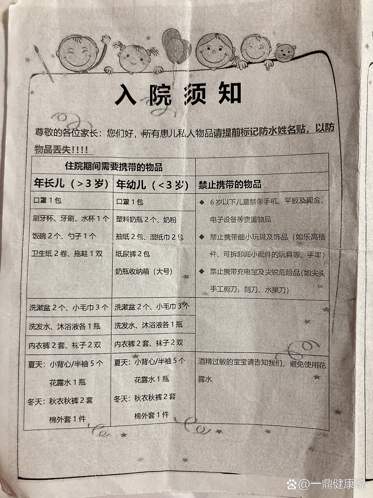 关于首都儿科研究所附属儿童医院住院办理陪诊挂号合规加急协调的信息