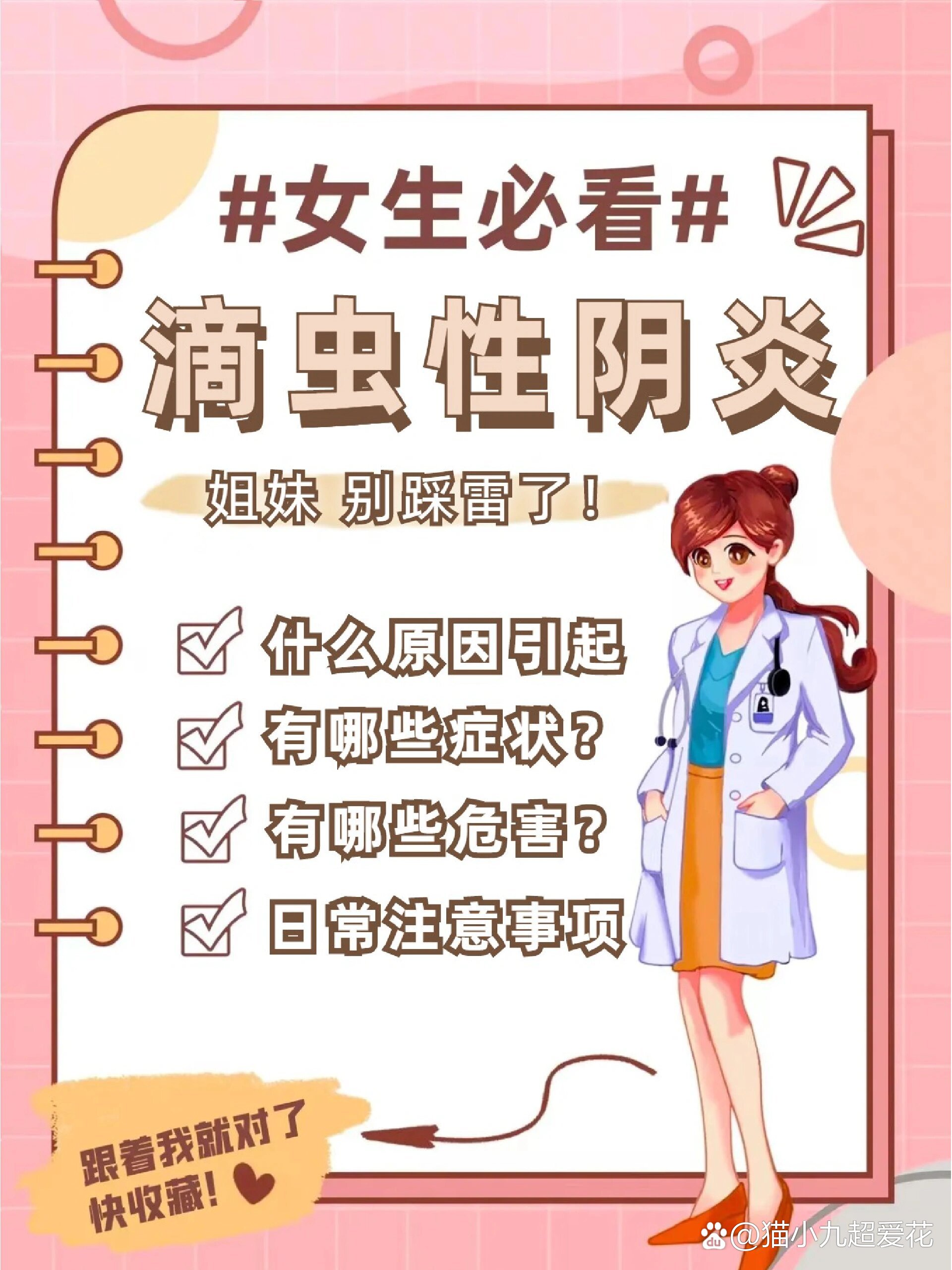 别划走05滴虫性阴炎的四种症状来自检95