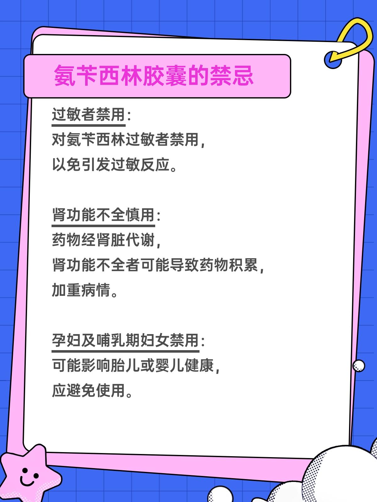 探索氨苄西林丙磺舒胶囊的作用与功效