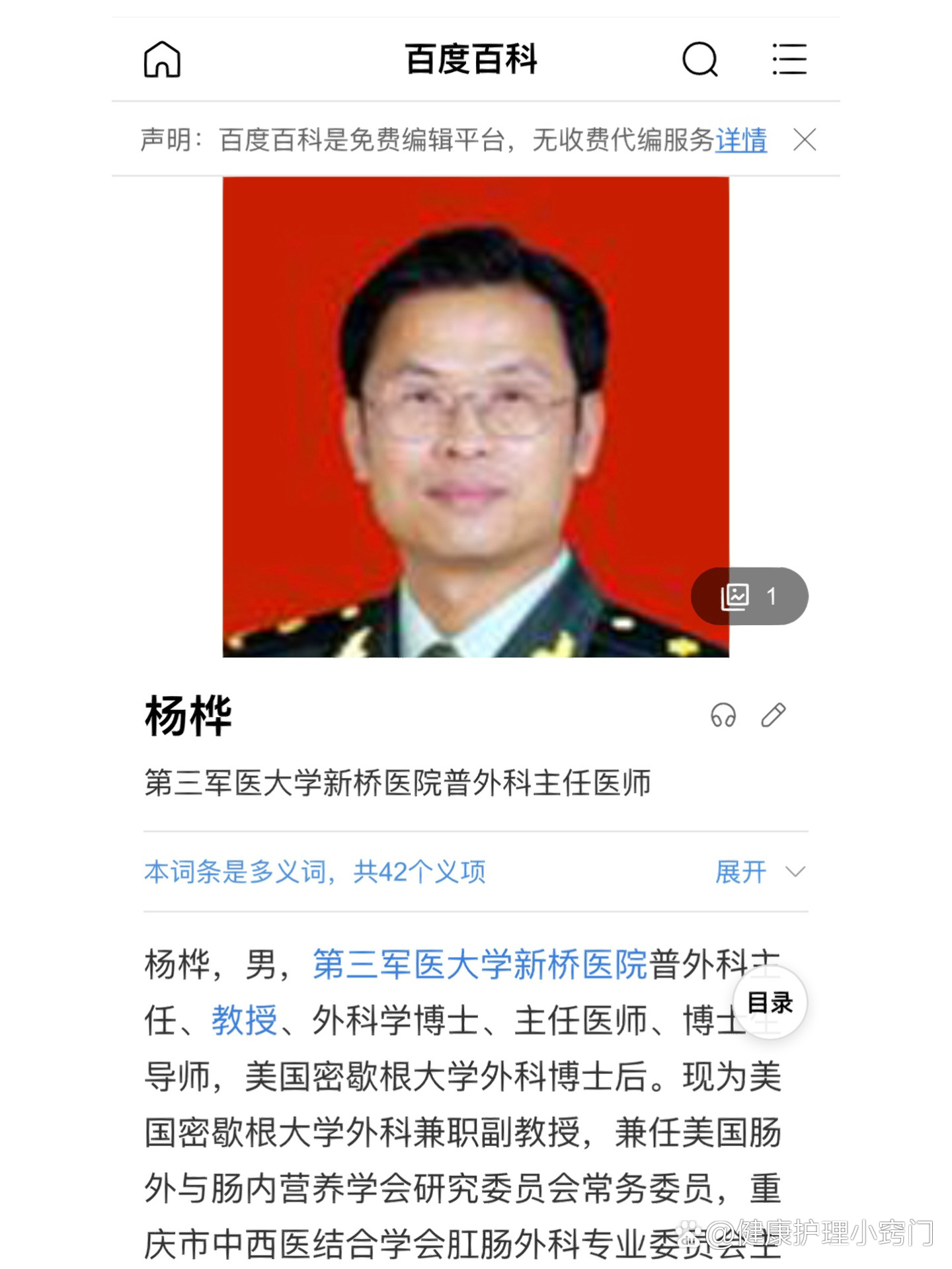 杨桦简历