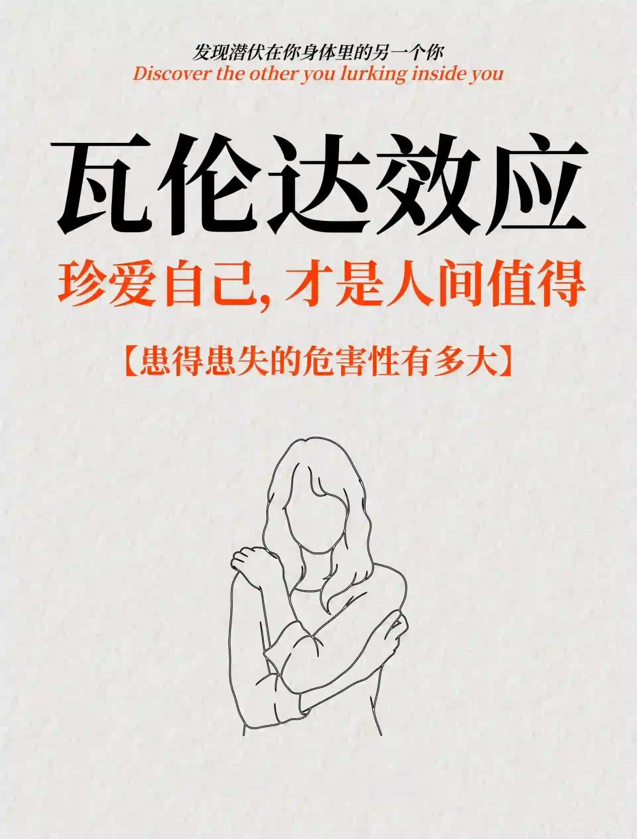 瓦伦达效应：如何避免患得患失？