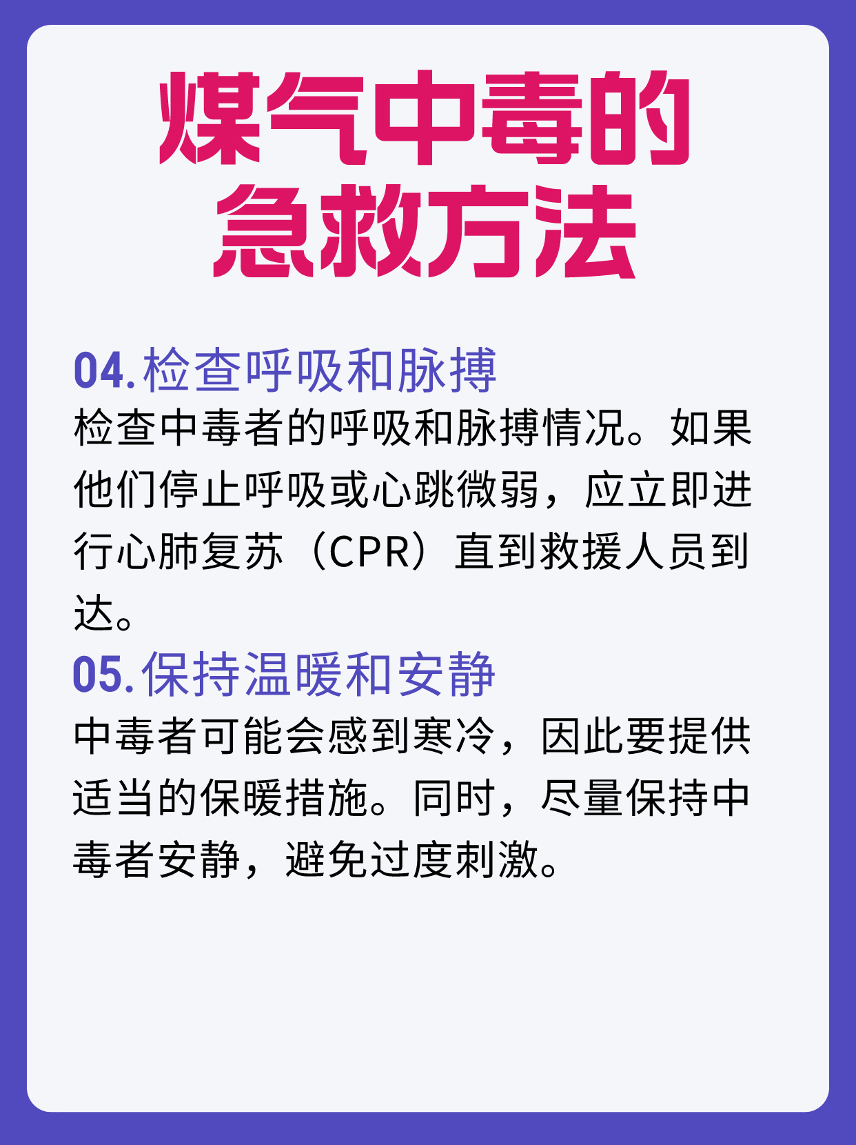 煤气中毒?别慌,这里有急救妙招!