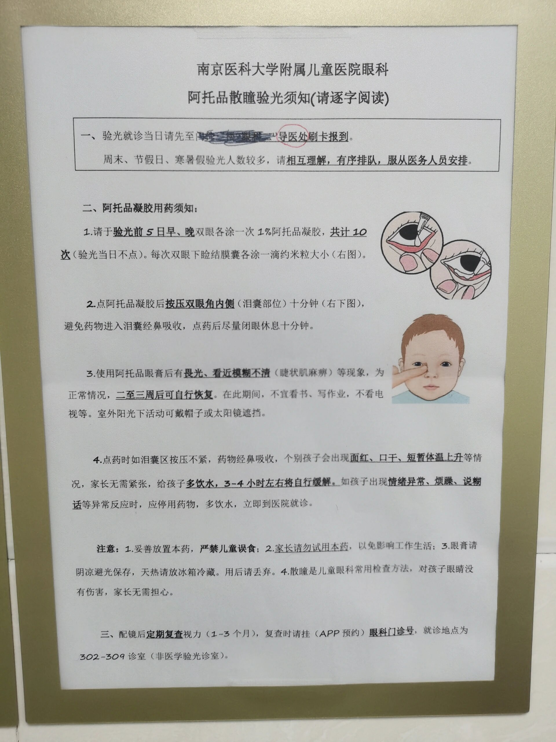 阿托品凝胶小孩用法图图片