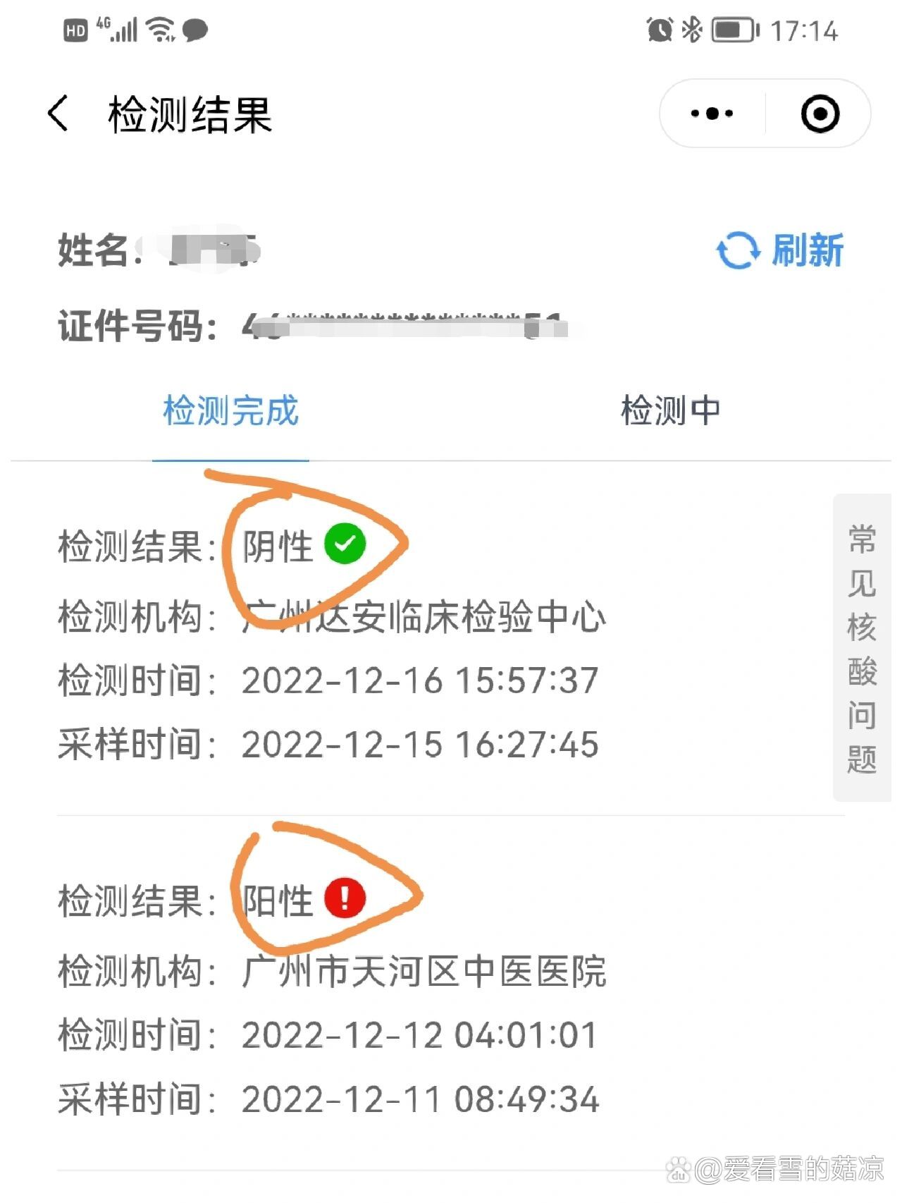 手机核酸报告阳性截图图片