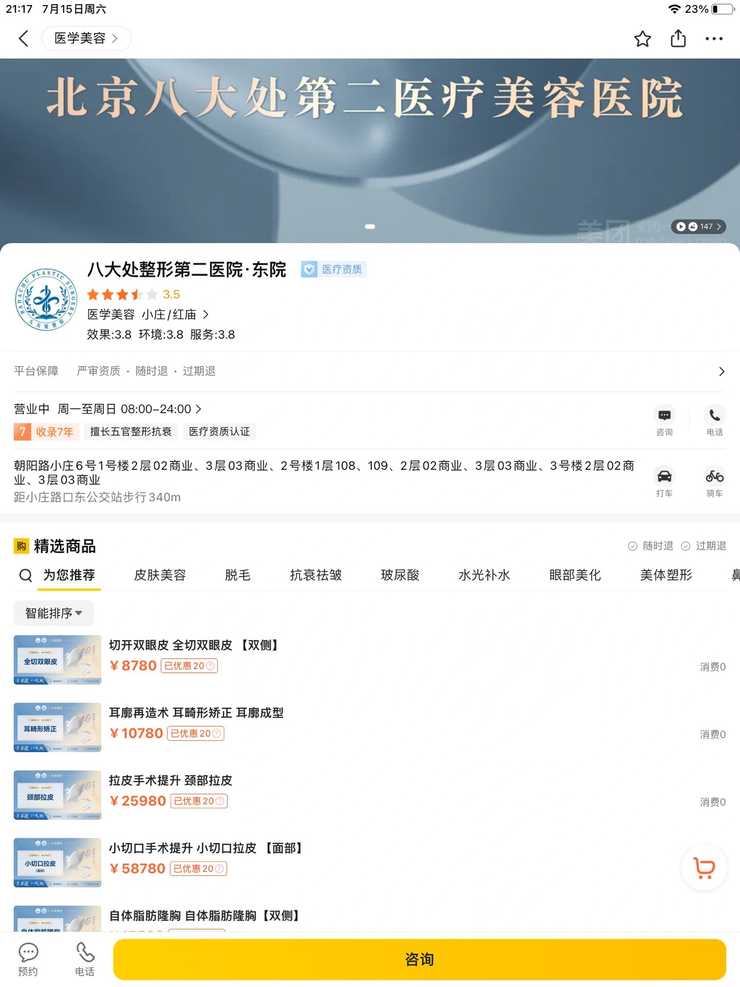 包含北医三院、门头沟区号贩子—加微信咨询挂号!的词条