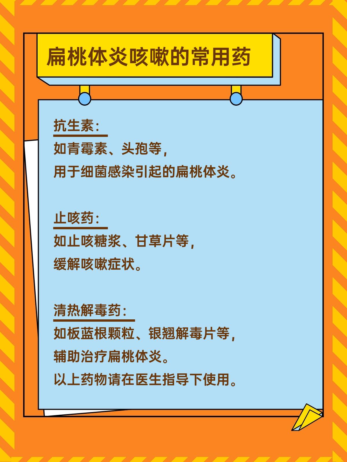 扁桃体炎偏方一天痊愈图片