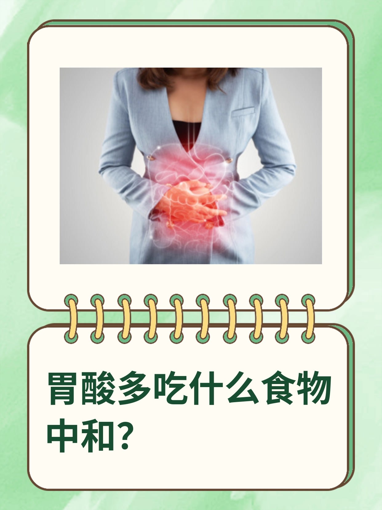 胃酸多吃什么食物中和