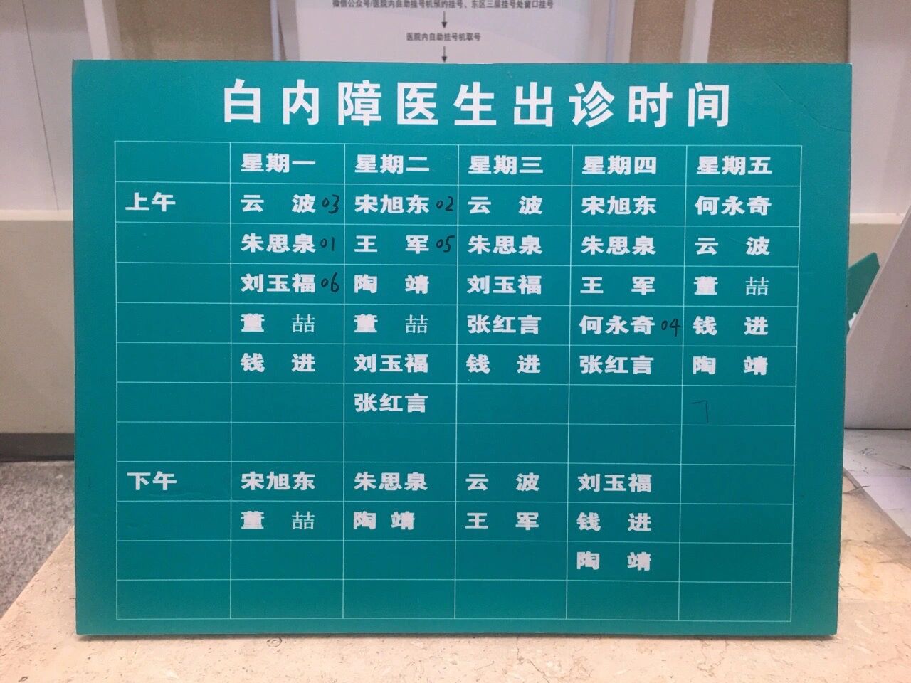 北京同仁医院眼科网上挂号流程，北京同仁医院眼科网上挂号