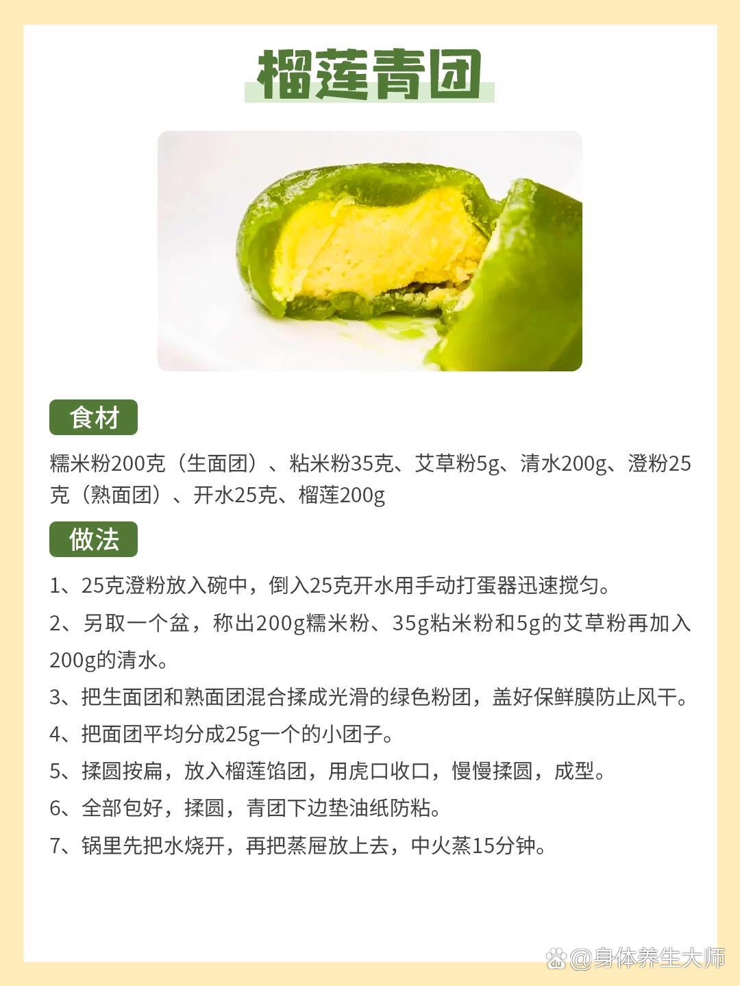 每天认识一种食物06|青团