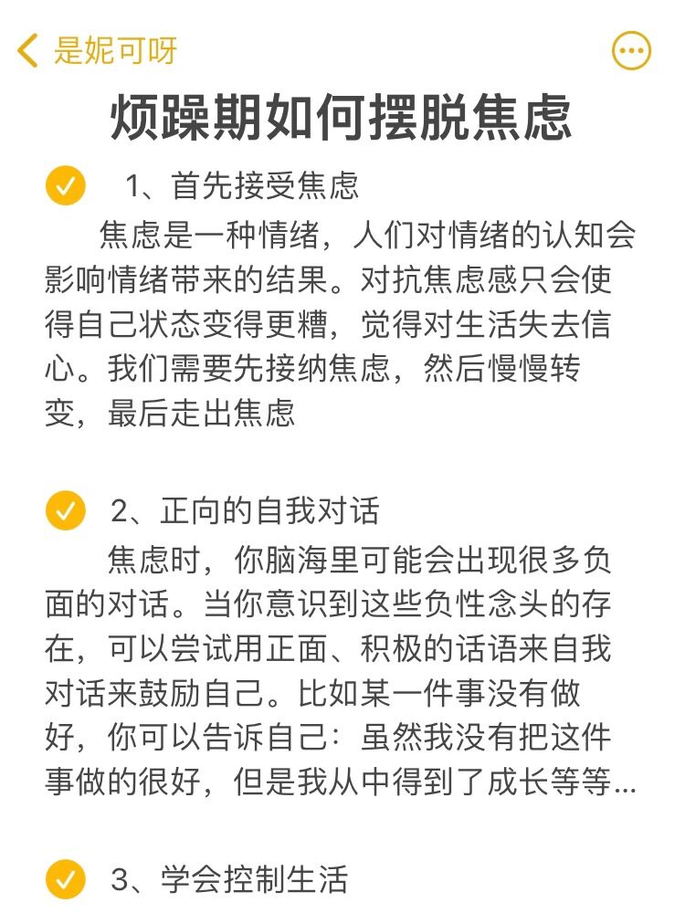 烦躁时如何摆脱焦虑❓9个方法自我拯救