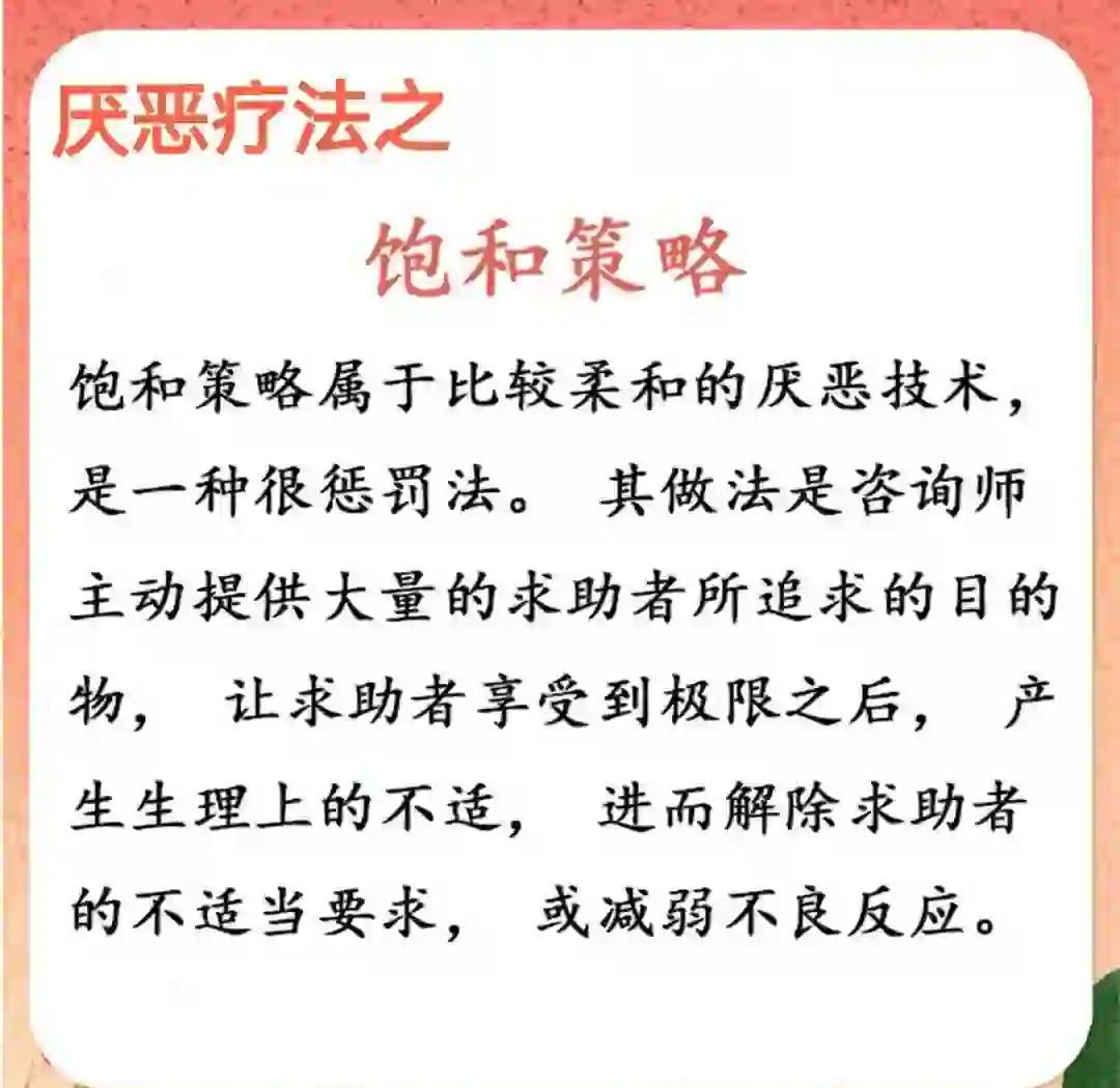 心理学揭秘：厌恶疗法的奥秘