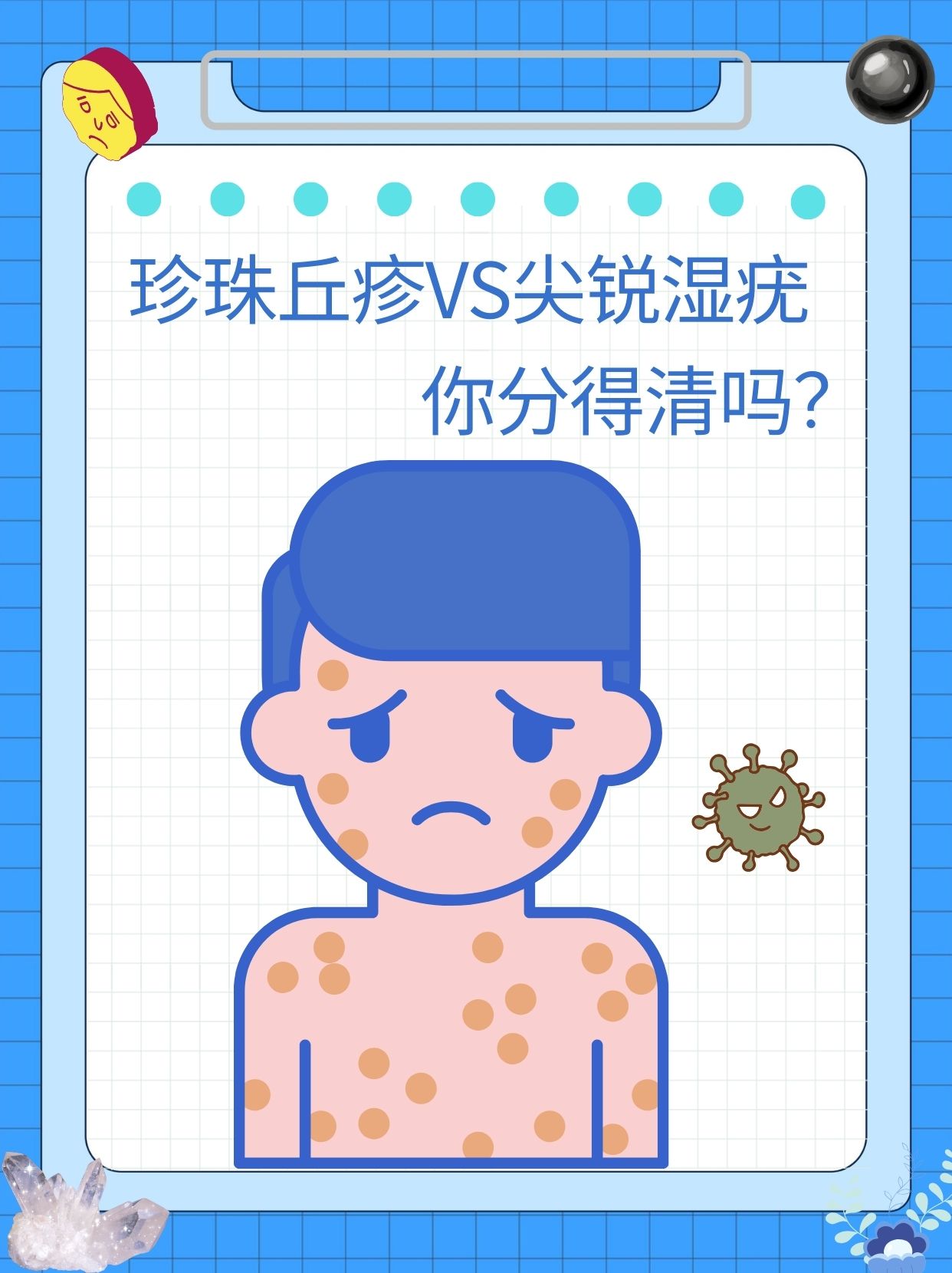 珍珠丘疹vs尖锐湿疣:你分得清吗?