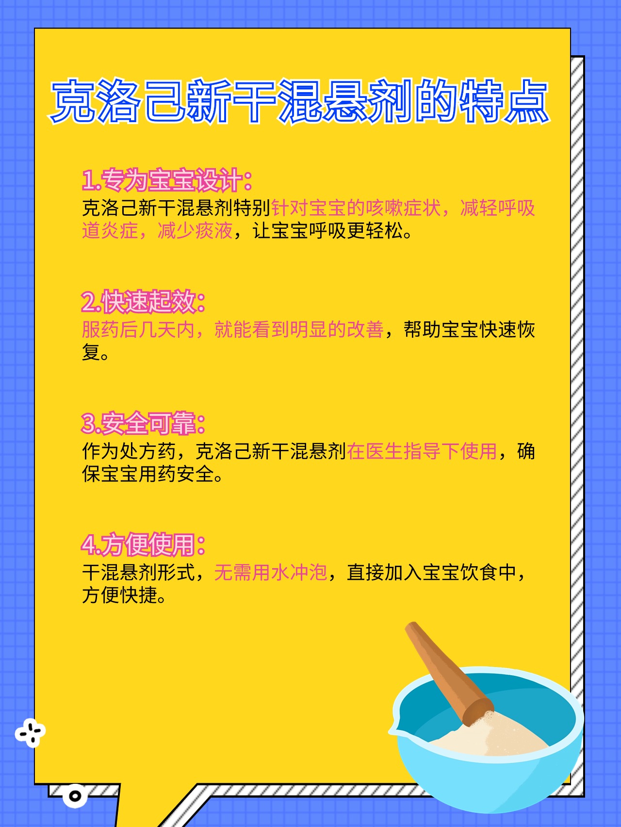 克洛己新干混悬剂:宝宝咳嗽的守护者!
