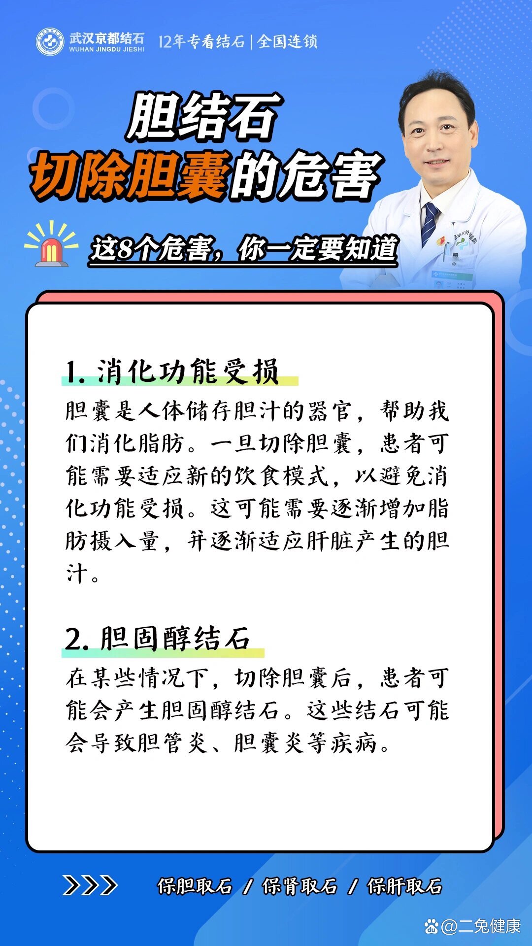 胆囊切除后会有这8个危害7215