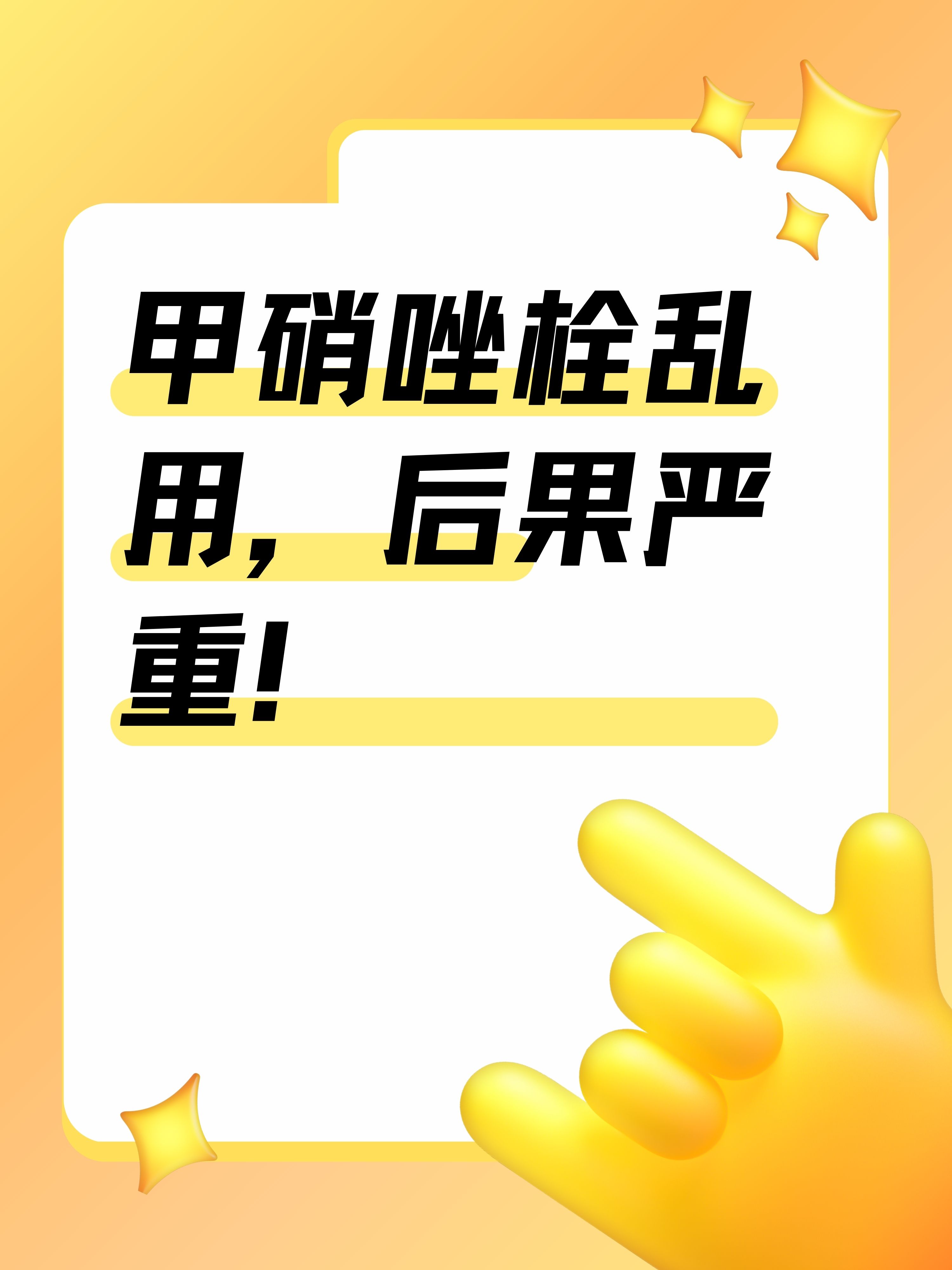 甲硝唑栓乱用,后果严重!