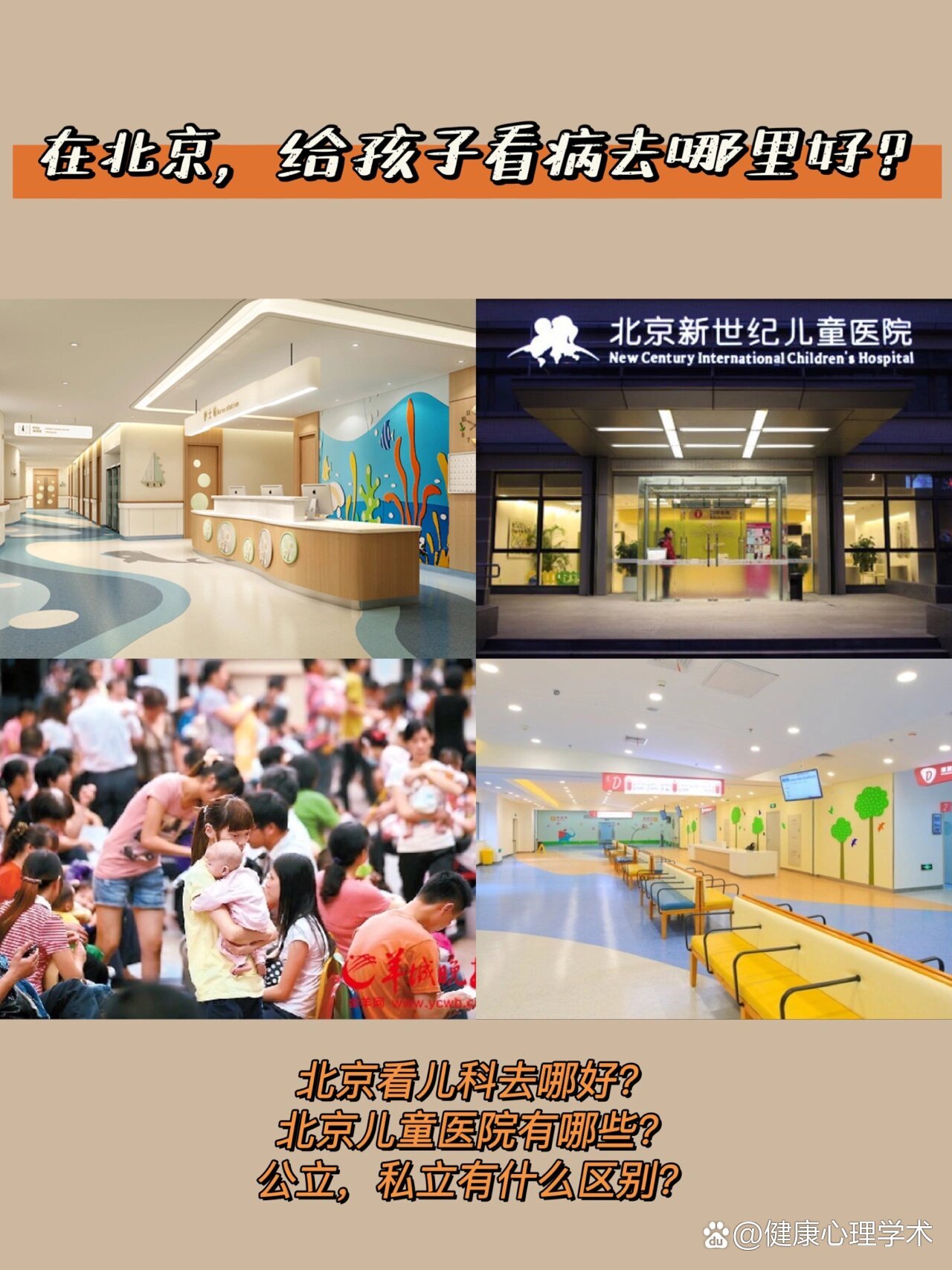 关于北京首都儿研所、朝阳区代挂号，口碑高效率快的信息
