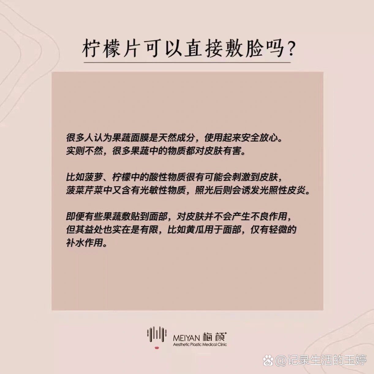 护肤科普|柠檬片可以直接敷脸吗?