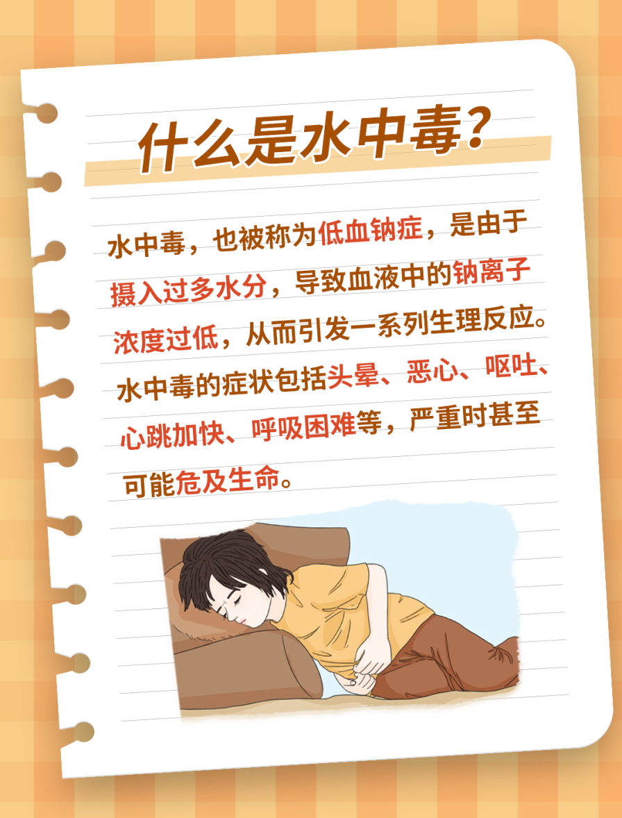 水中毒,不容忽视的健康杀手!
