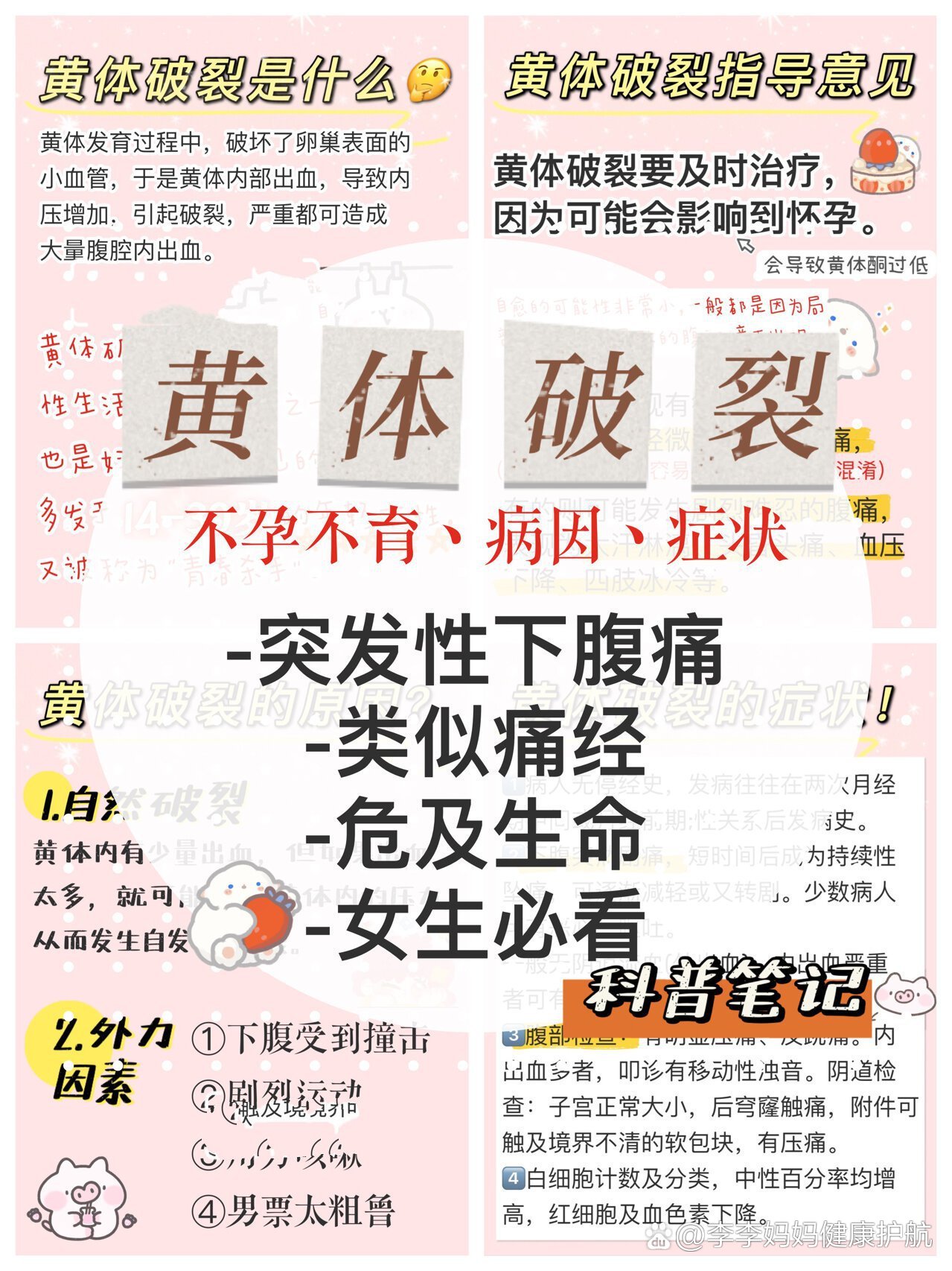 突发腹痛可能是黄体破裂,女生要注意