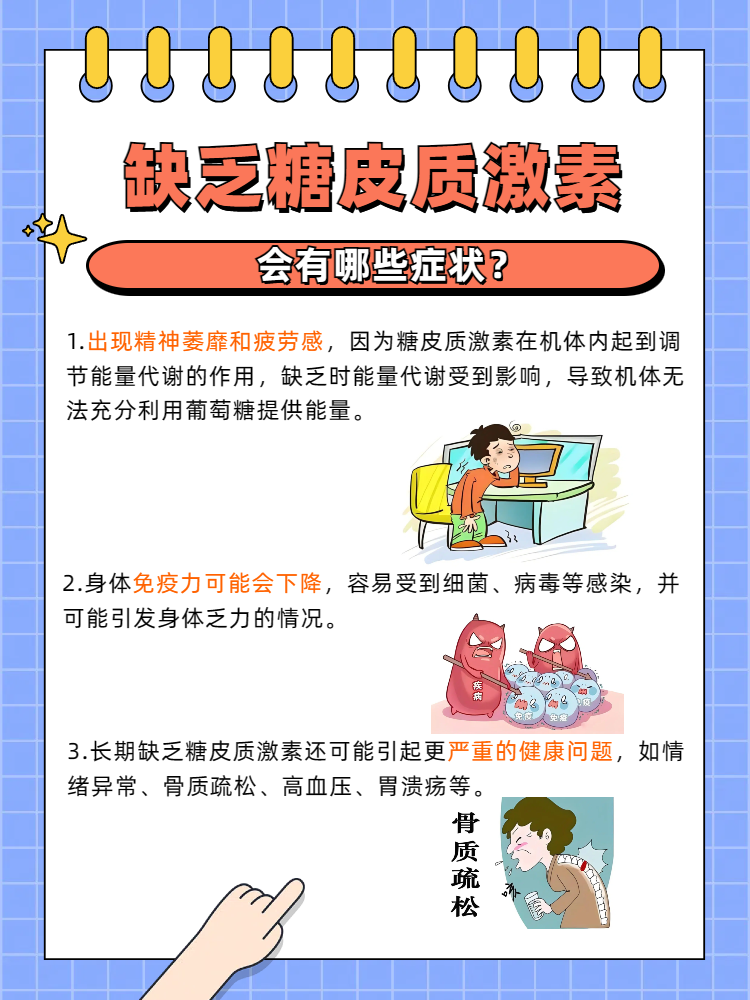 糖皮质激素竟然有这些作用!