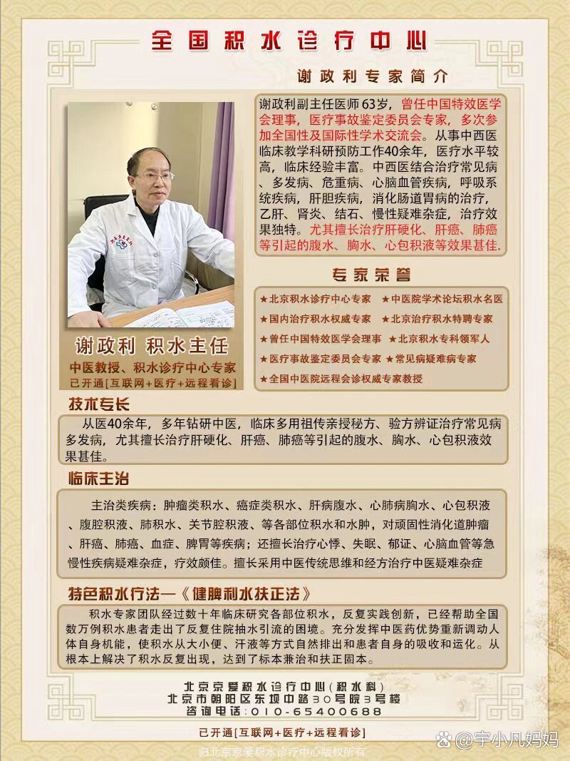 名老中医谢政利教授专家简介