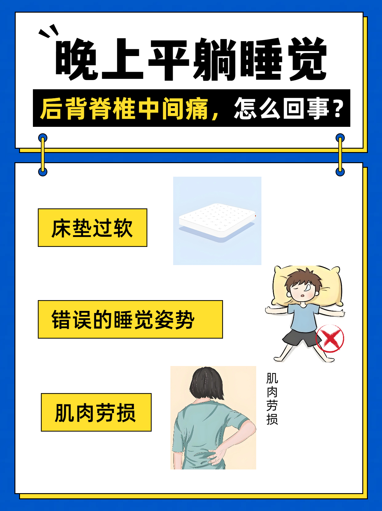 她告诉我,她最近一段时间,晚上平躺睡觉,后背脊柱中间疼,不知道是怎么