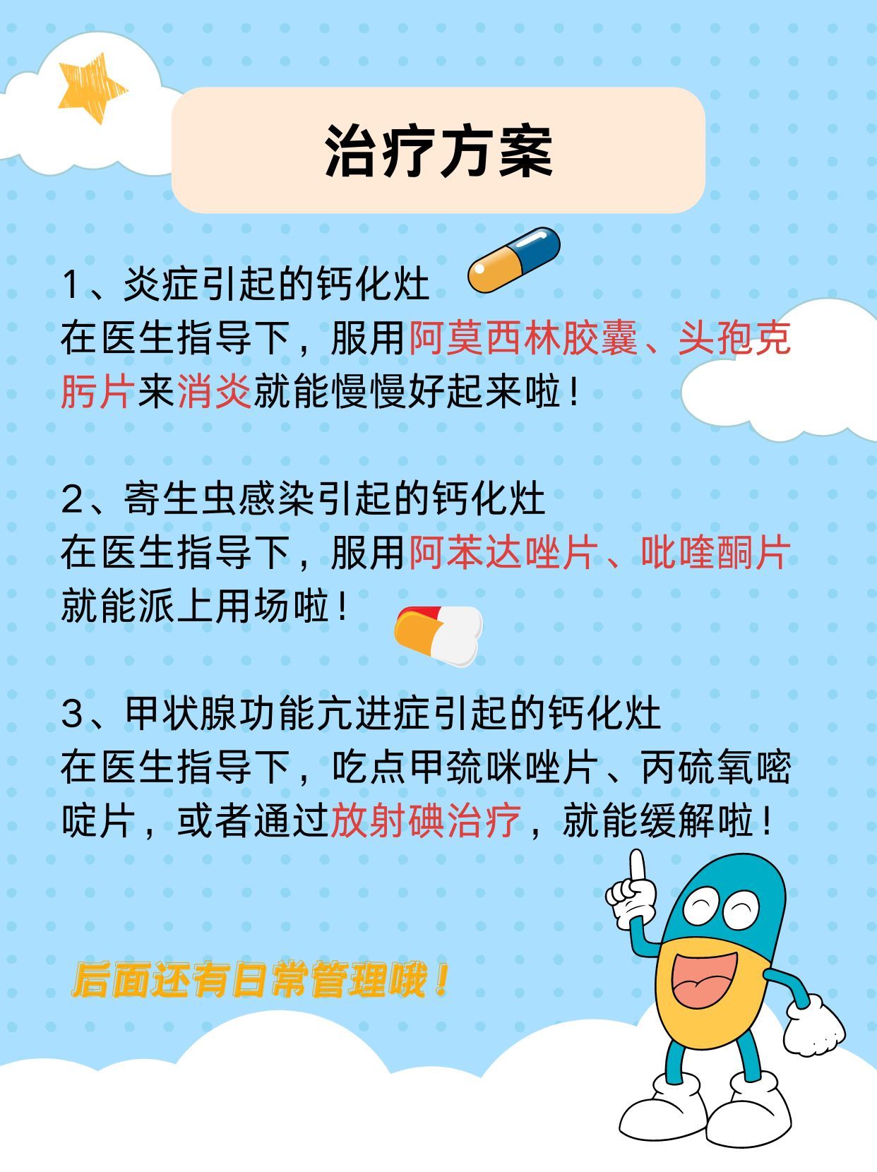 钙化灶是什么？别担心，治疗有方法！