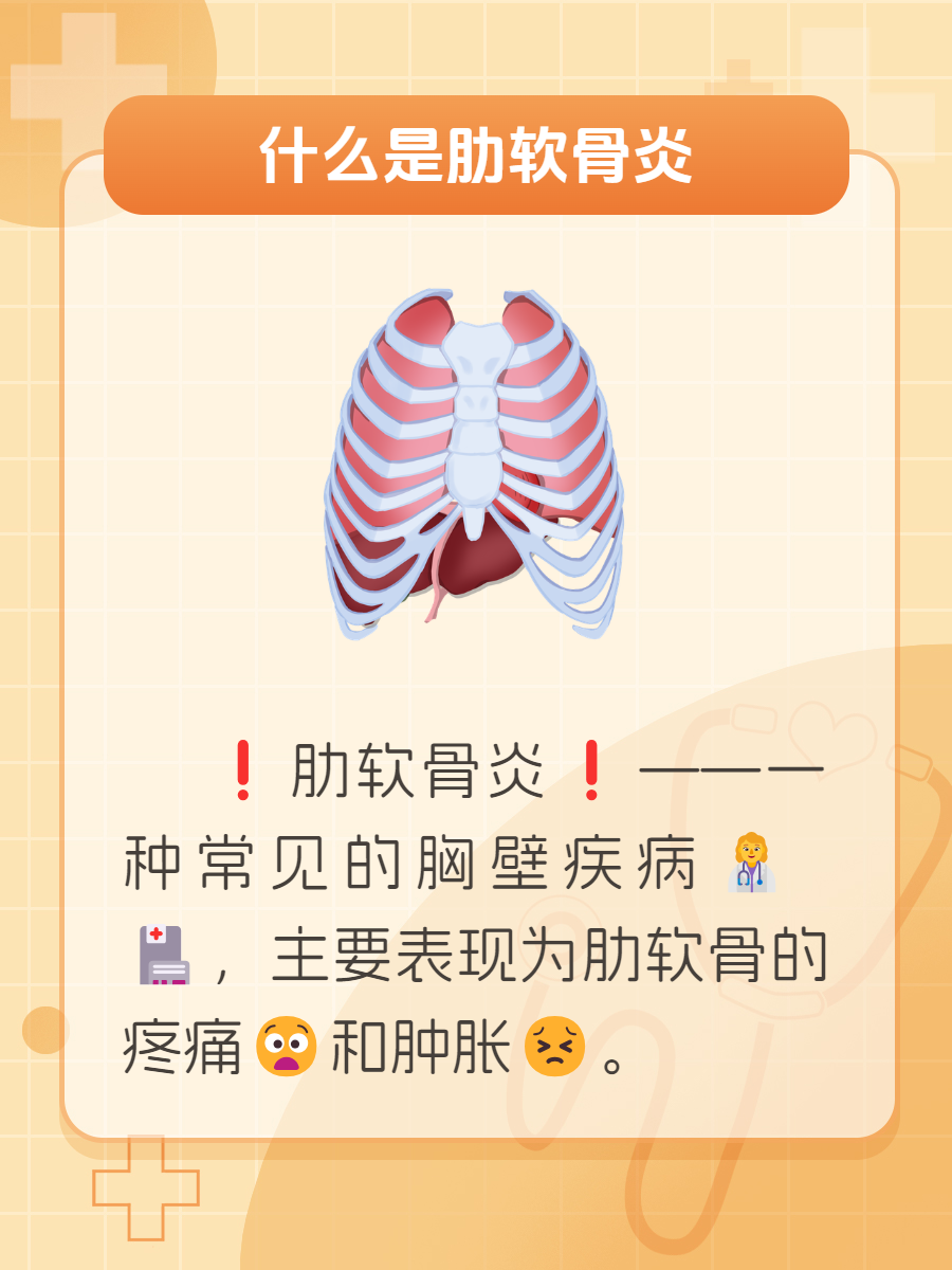 肋软骨炎不再困扰!这些药让你告别疼痛!