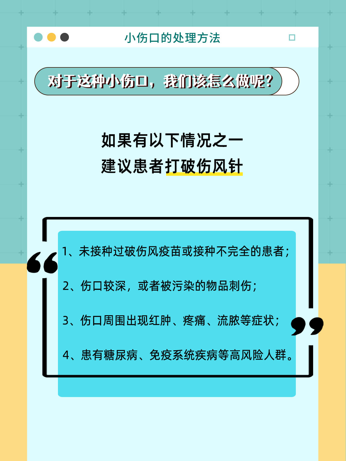 伤口多深才会得破伤风图片