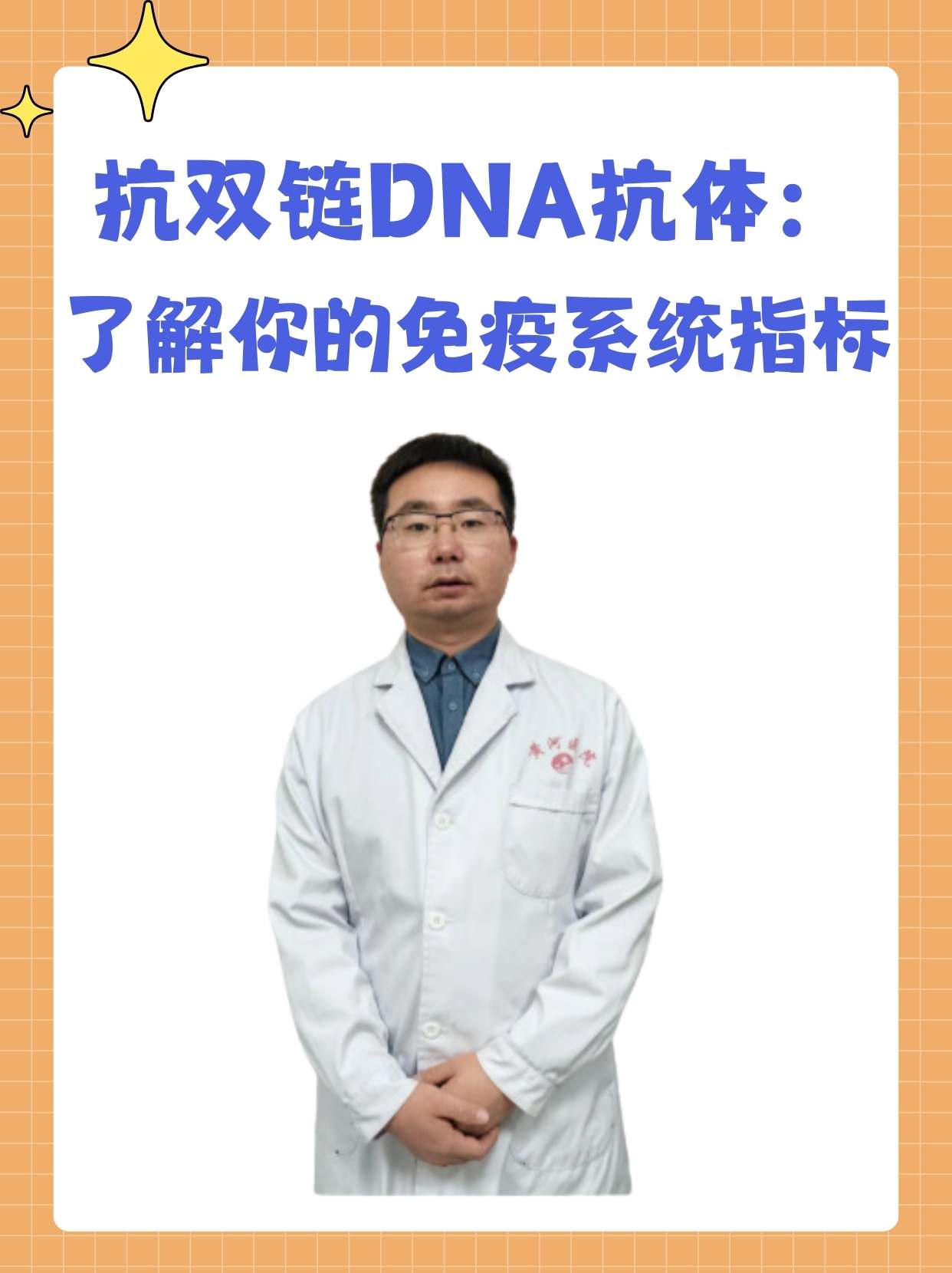 抗双链dna抗体:了解你的免疫系统指标