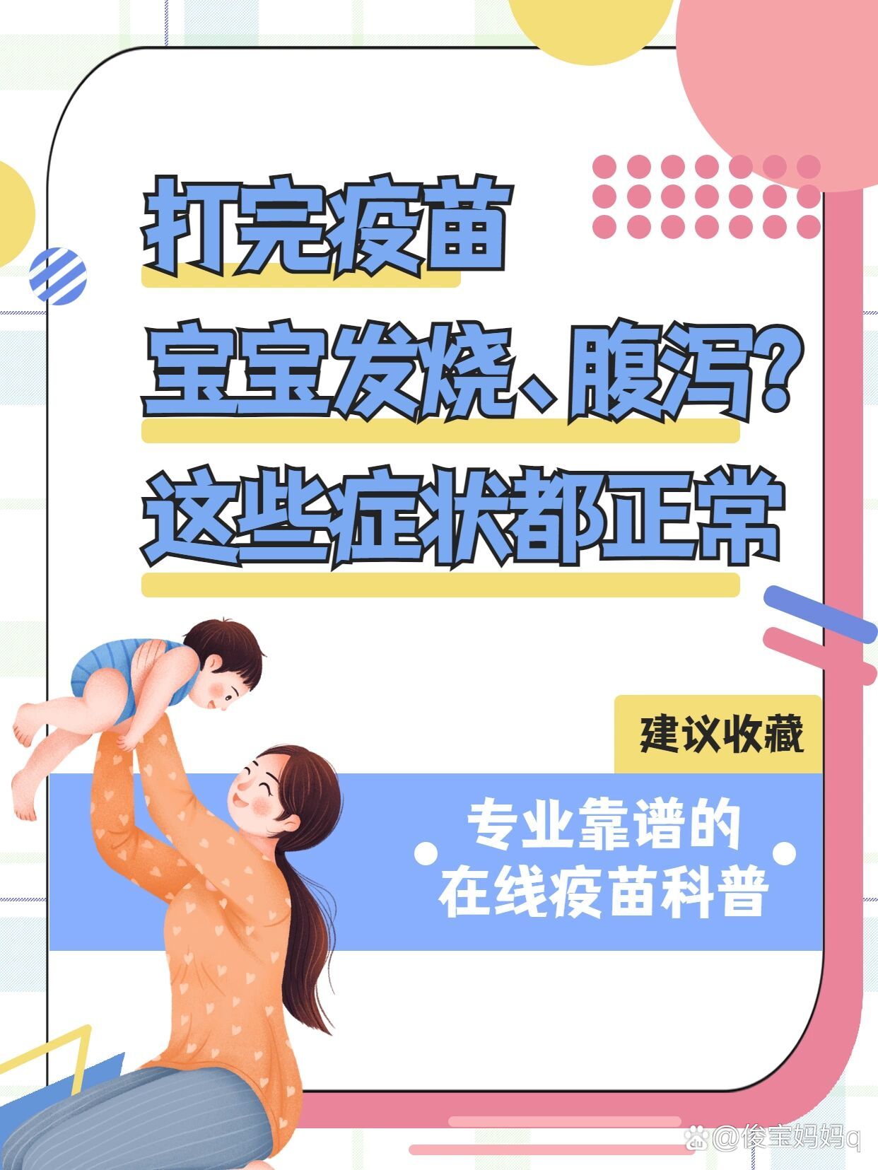 打完疫苗孩子发烧怎么办（打完疫苗孩子发烧怎么办啊） 打完疫苗孩子发烧怎么办（打完疫苗孩子发烧怎么办啊） 卜算大全