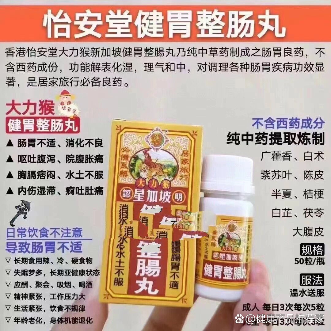 怡安堂星加坡大力猴健胃整肠丸,50丸装.