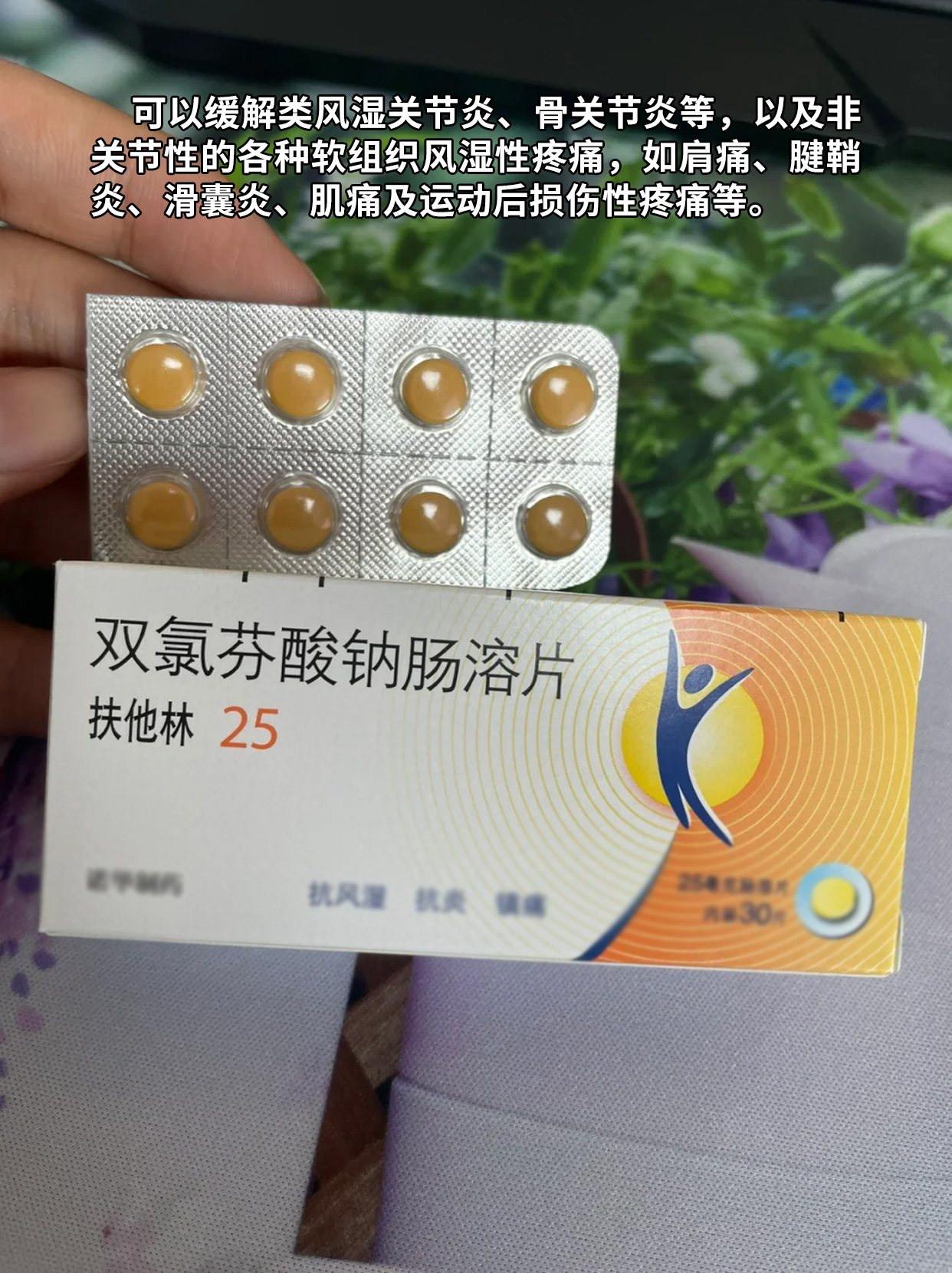 扶他林广告图片