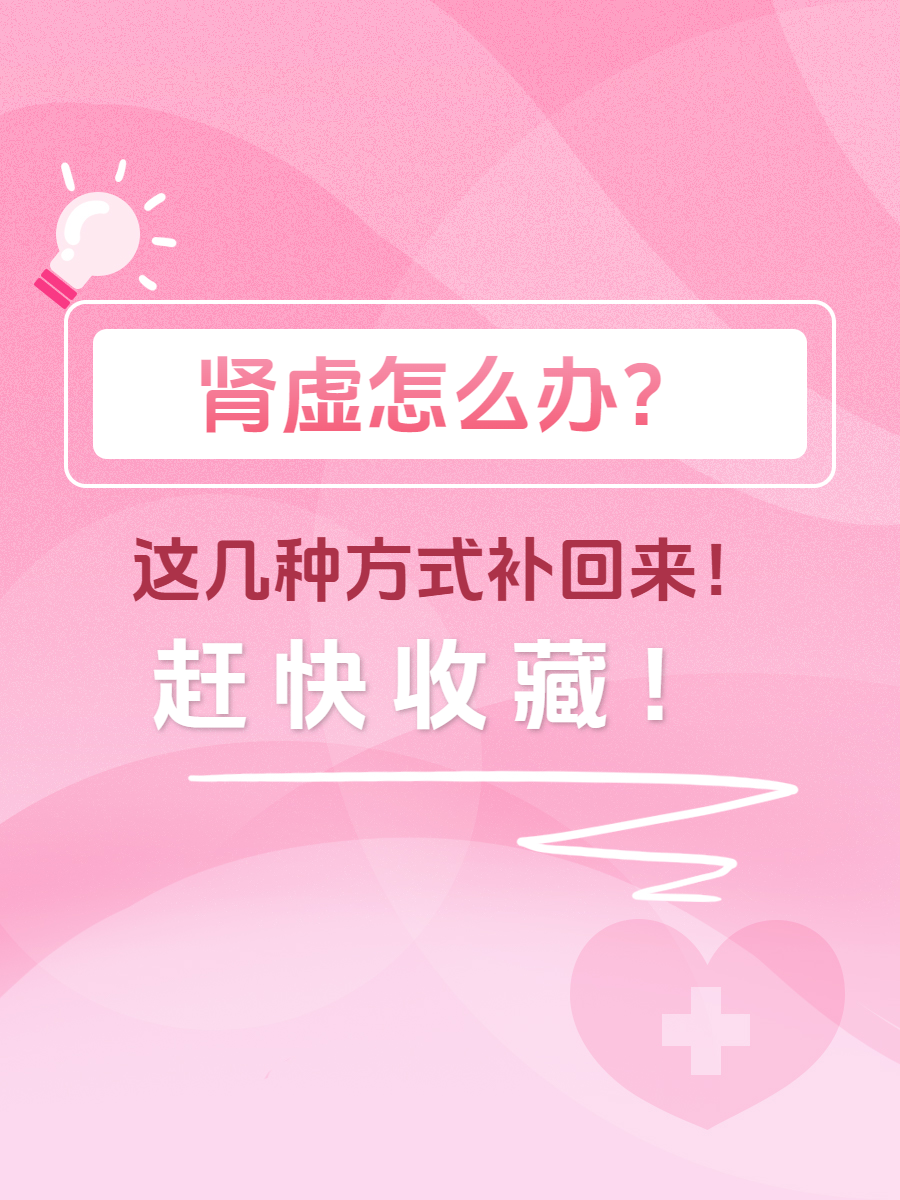 女人肾虚怎么补怎么调理(阴阳两虚吃什么药效果最好女)