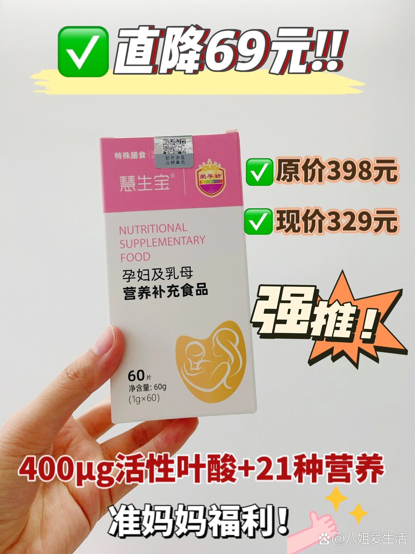 备孕孕期姐妹福利‼️活性叶酸直降69元💰