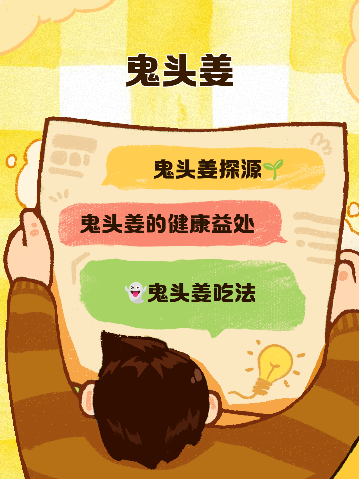 鬼头姜