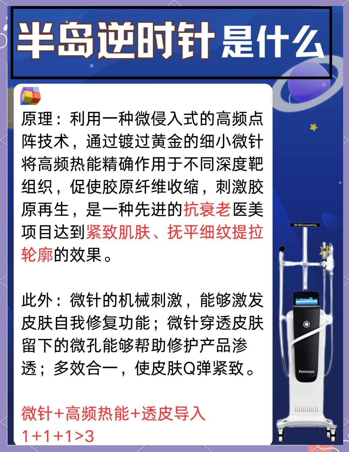 半岛逆时针全解析：疼痛减半的抗衰新选择