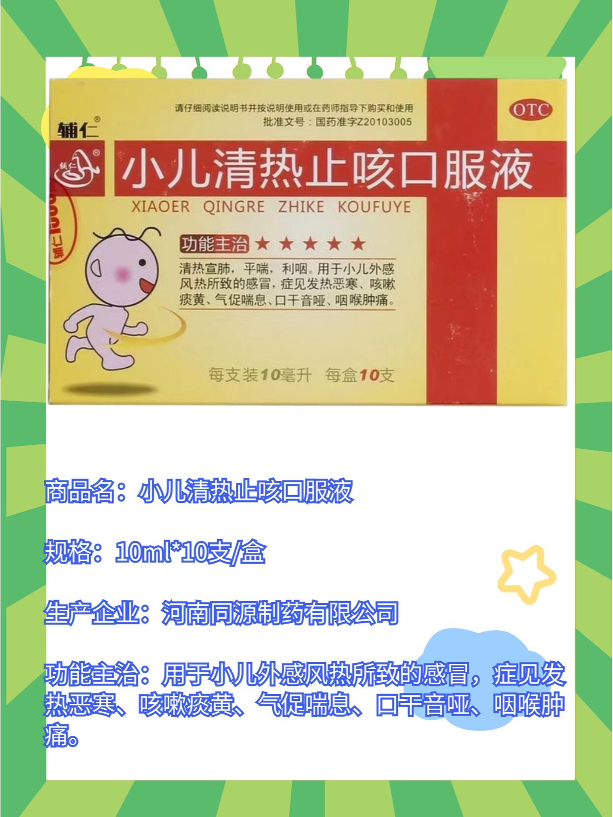 小儿止咳 药十大排 行榜中成相关图片4