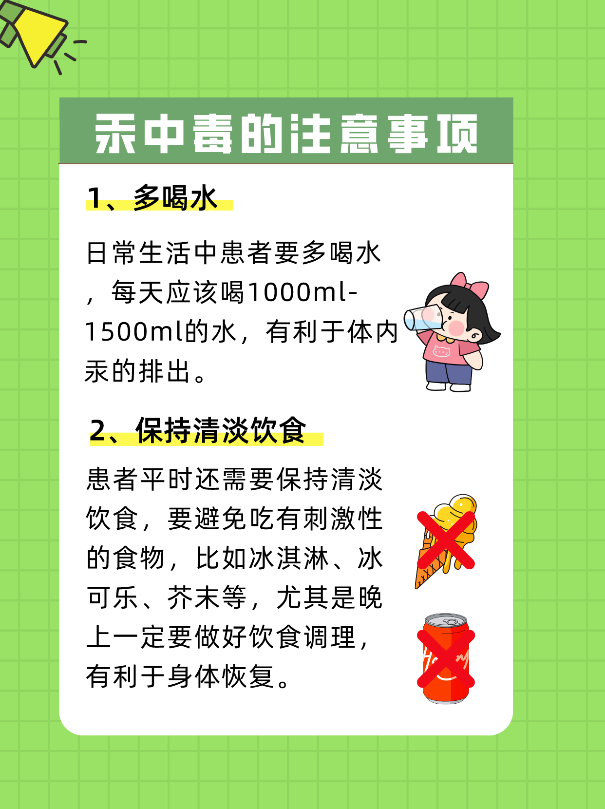 健康知识：怎样检测身体是否汞中毒？