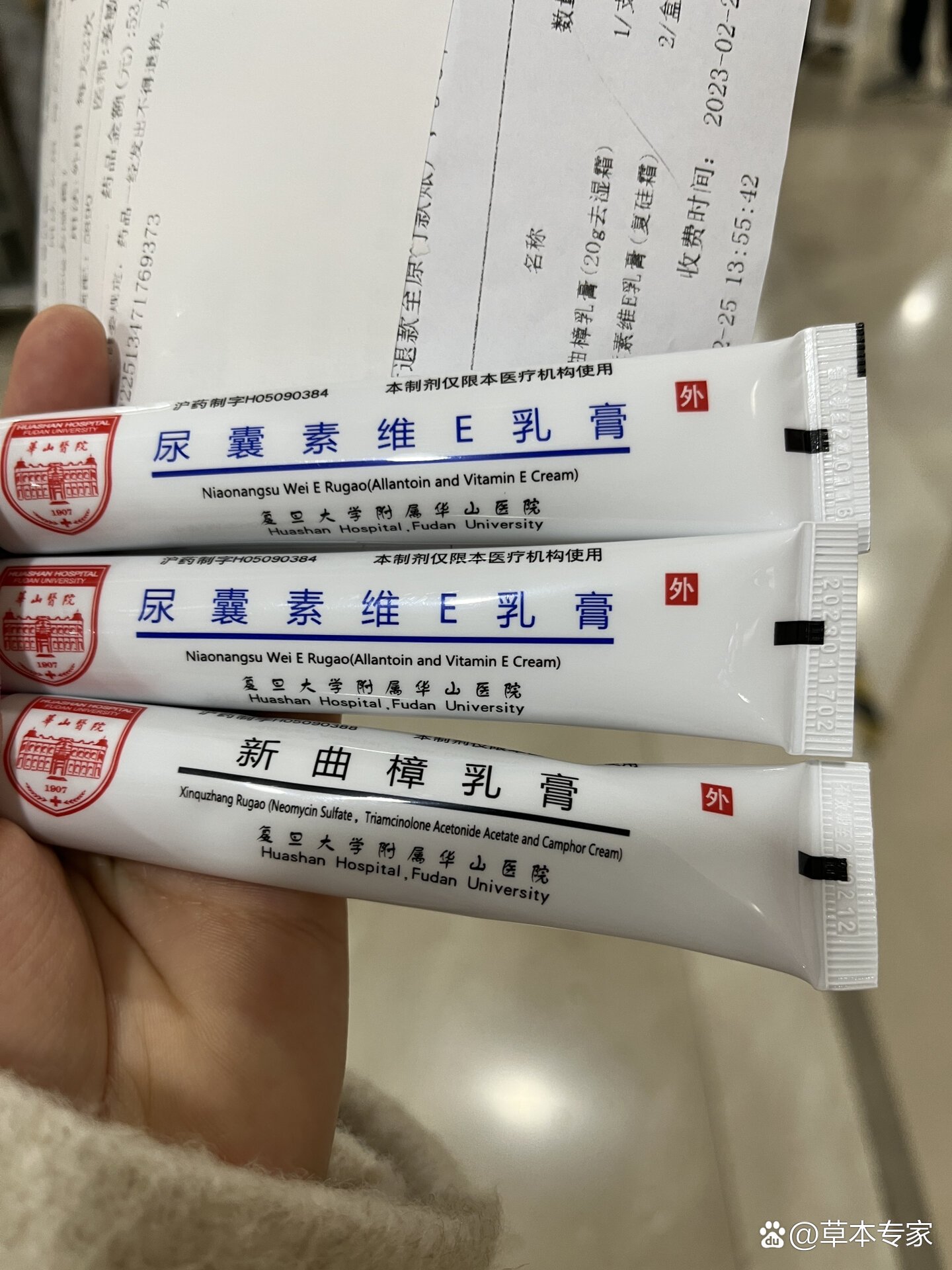 华山医院尿囊素维e乳膏